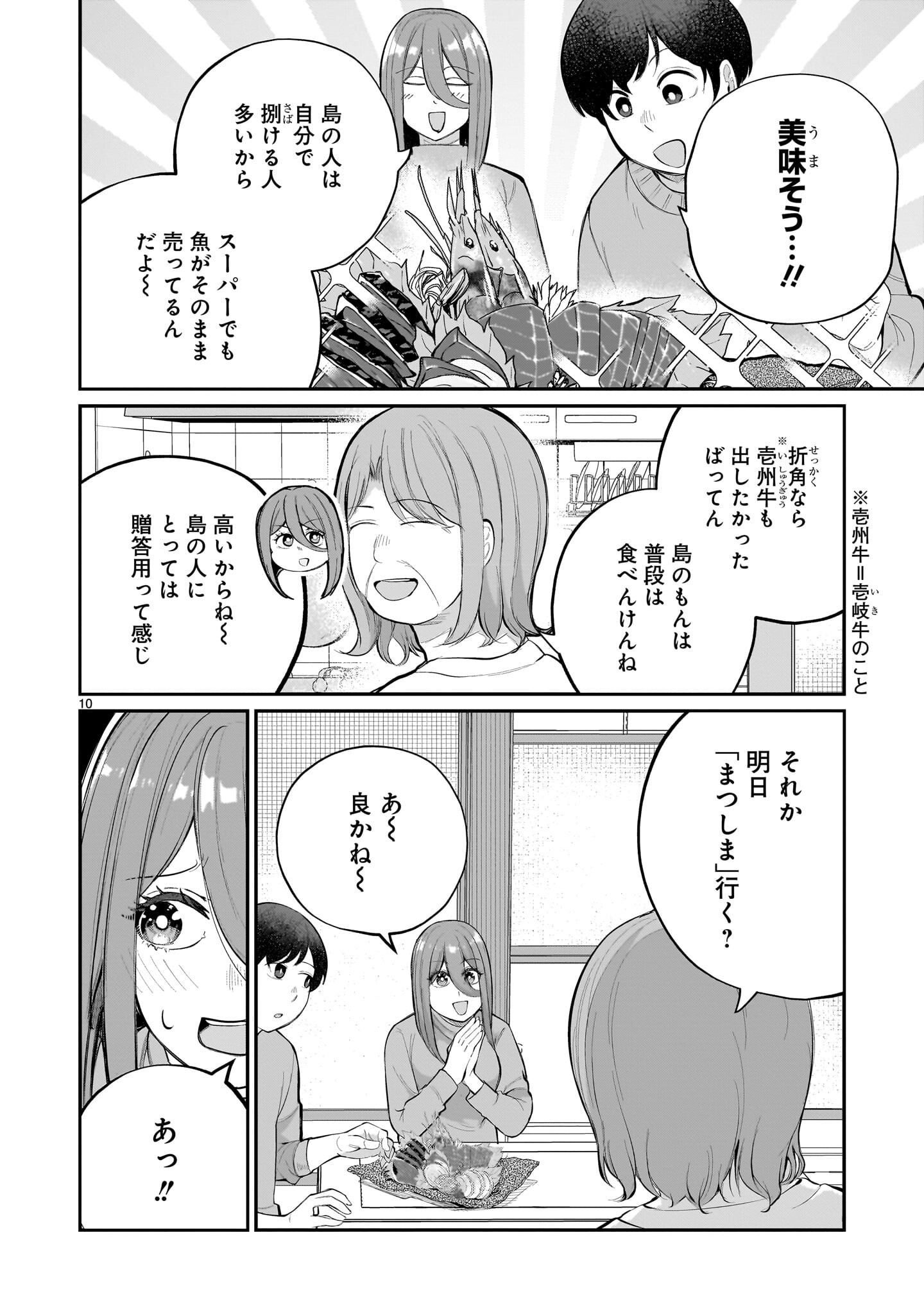 Aishisugiru Niizuma - Chapter 31 - Page 10