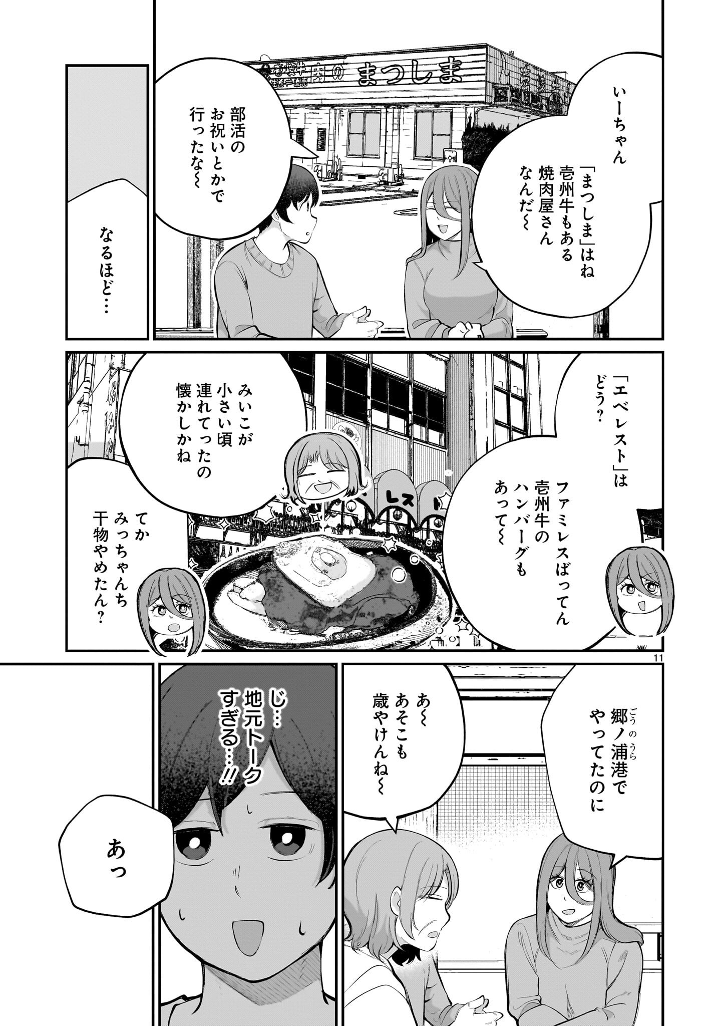 Aishisugiru Niizuma - Chapter 31 - Page 11