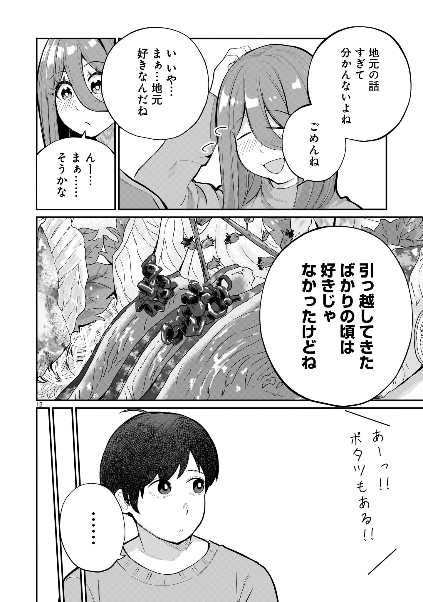 Aishisugiru Niizuma - Chapter 31 - Page 12