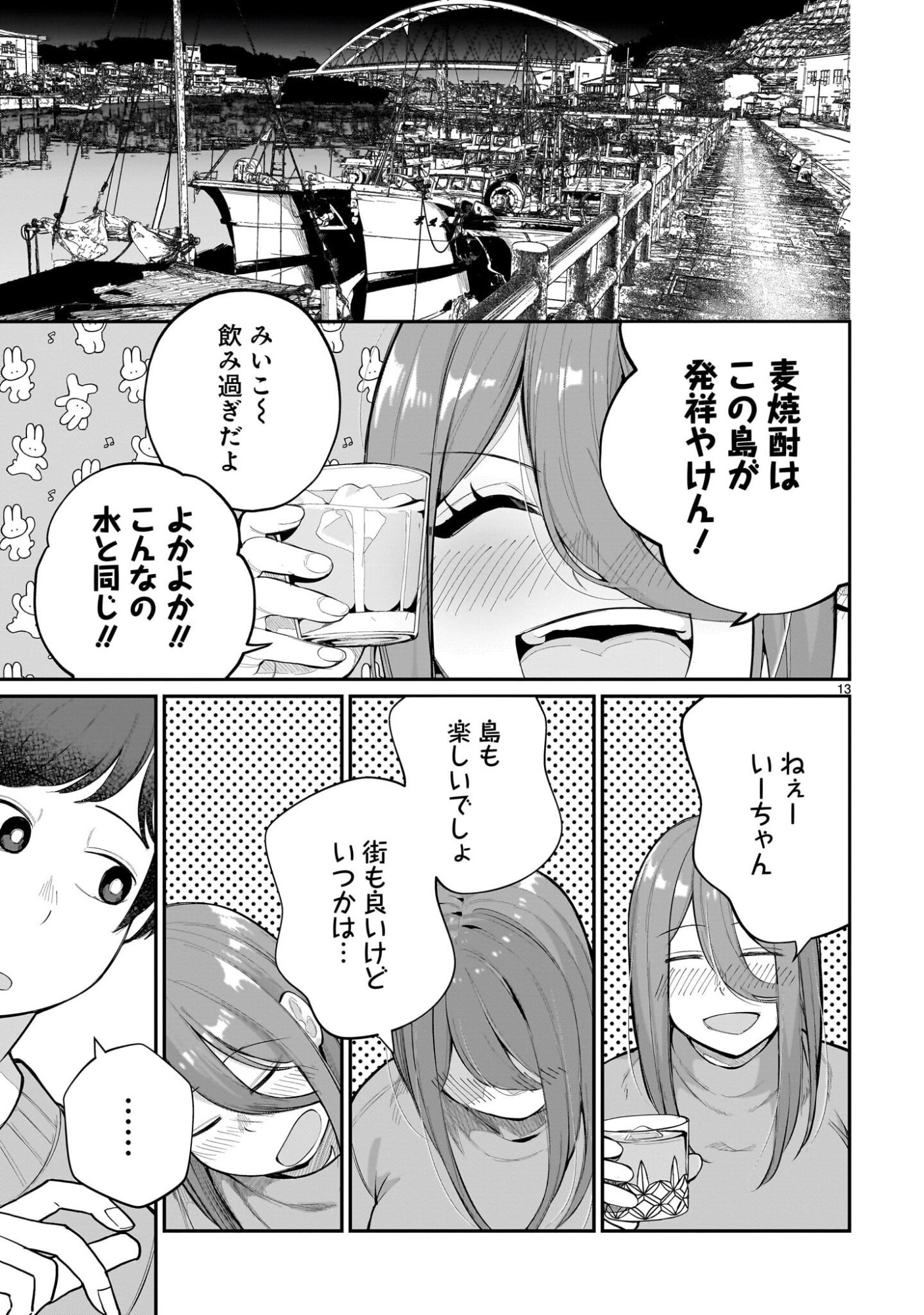 Aishisugiru Niizuma - Chapter 31 - Page 13