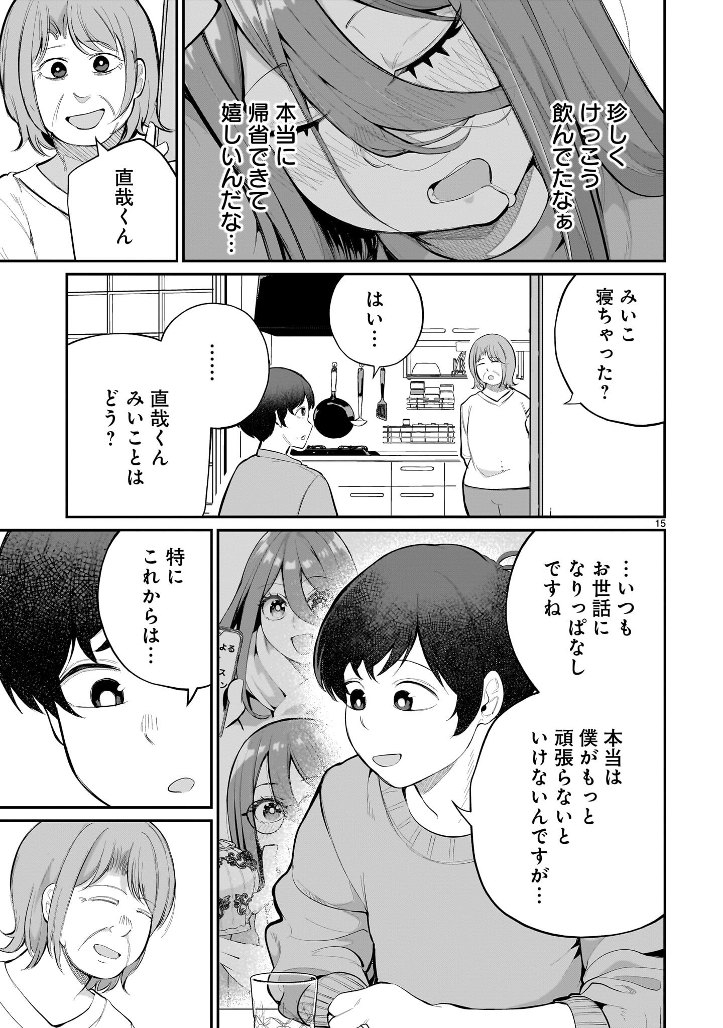 Aishisugiru Niizuma - Chapter 31 - Page 15