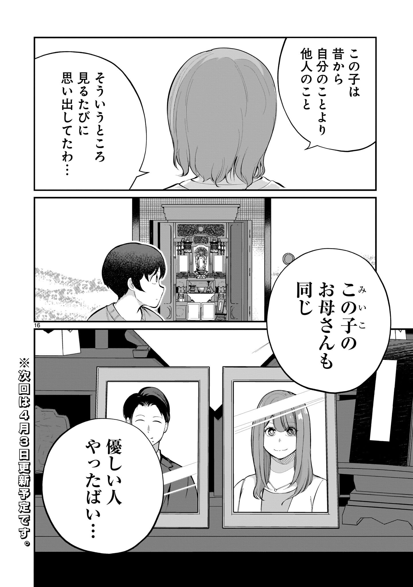 Aishisugiru Niizuma - Chapter 31 - Page 16