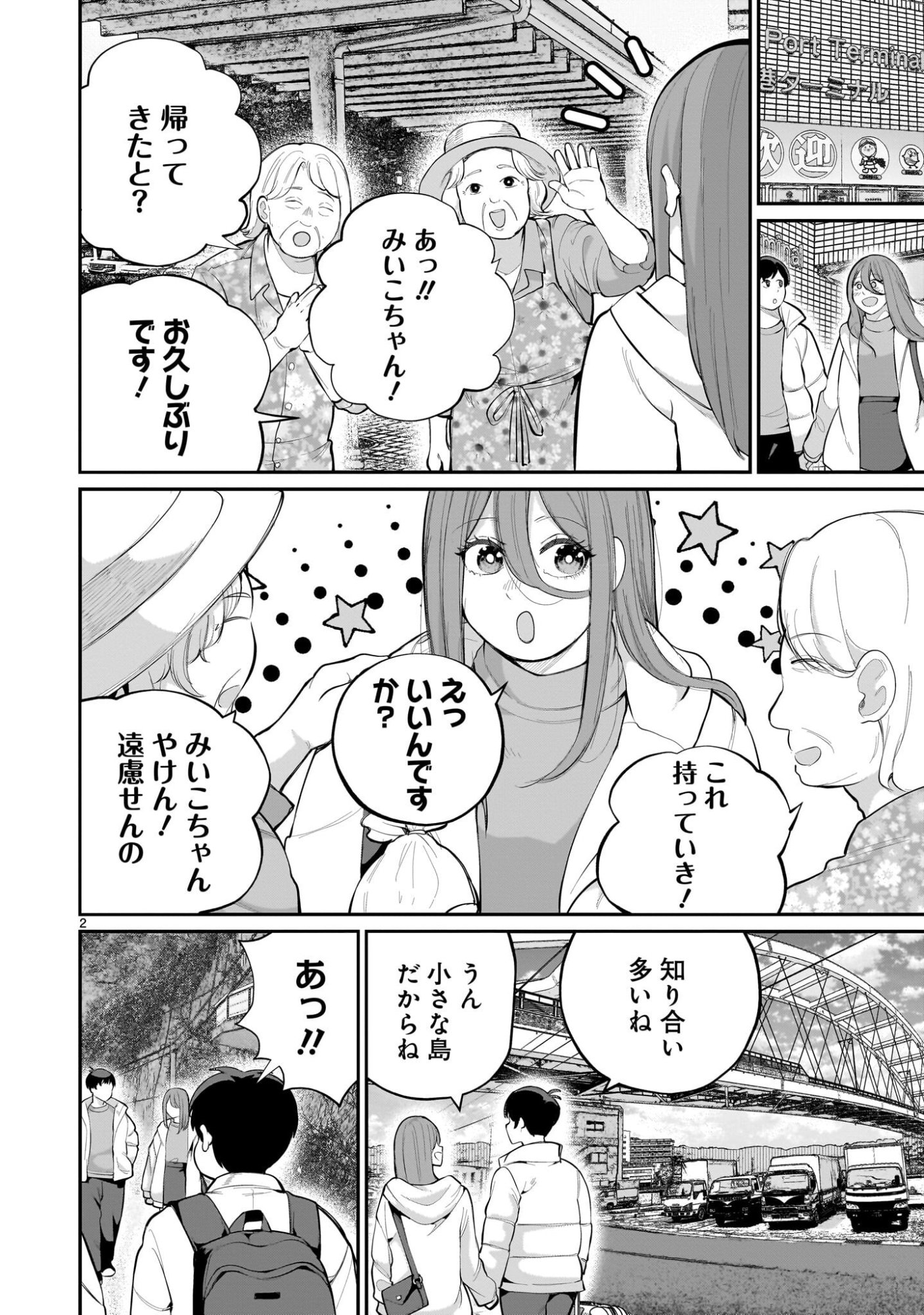 Aishisugiru Niizuma - Chapter 31 - Page 2