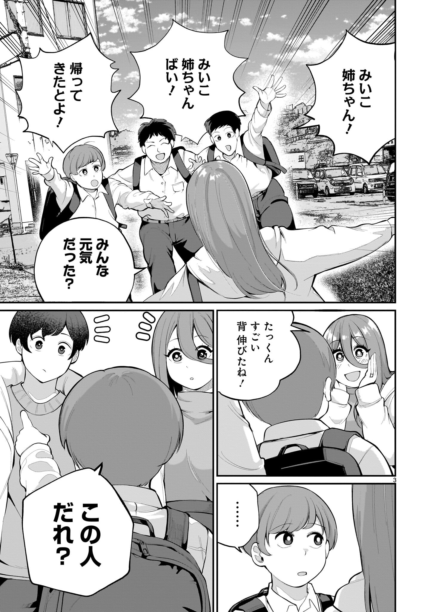 Aishisugiru Niizuma - Chapter 31 - Page 3