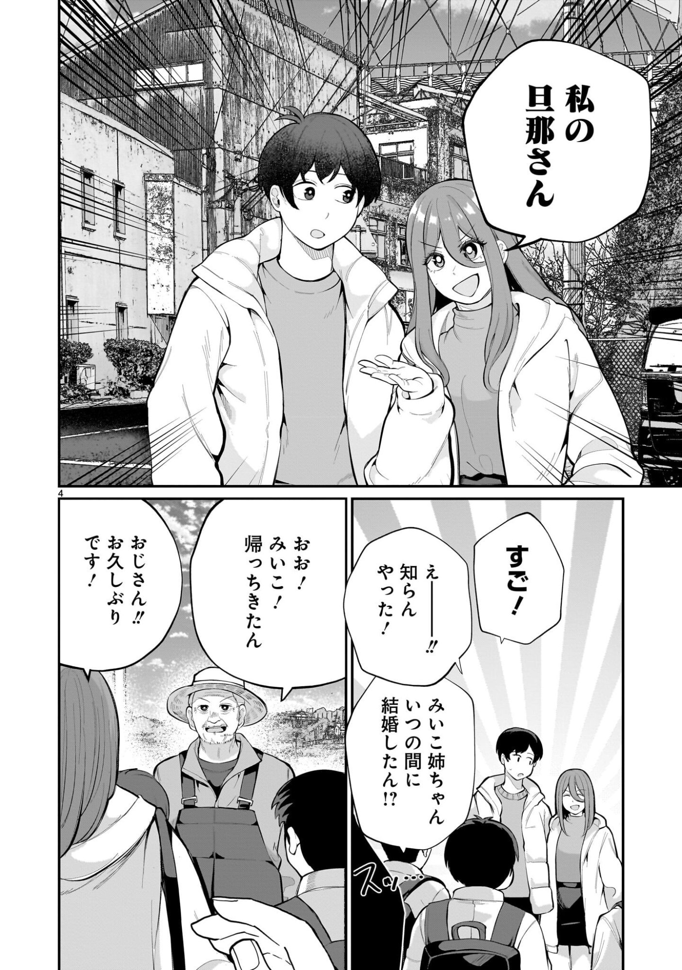 Aishisugiru Niizuma - Chapter 31 - Page 4