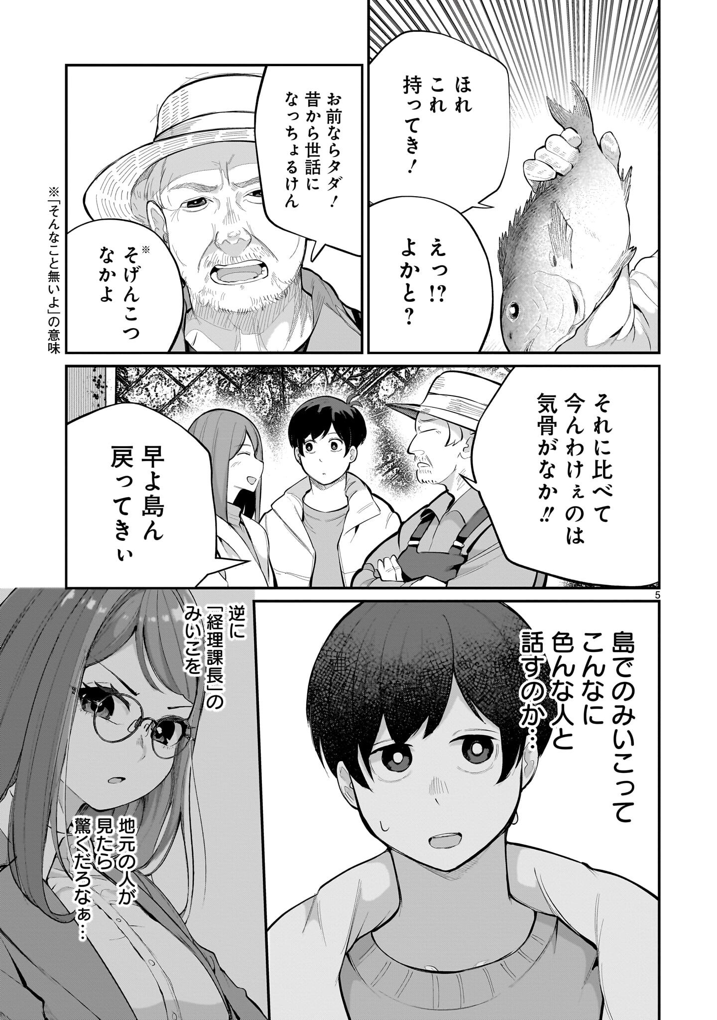 Aishisugiru Niizuma - Chapter 31 - Page 5