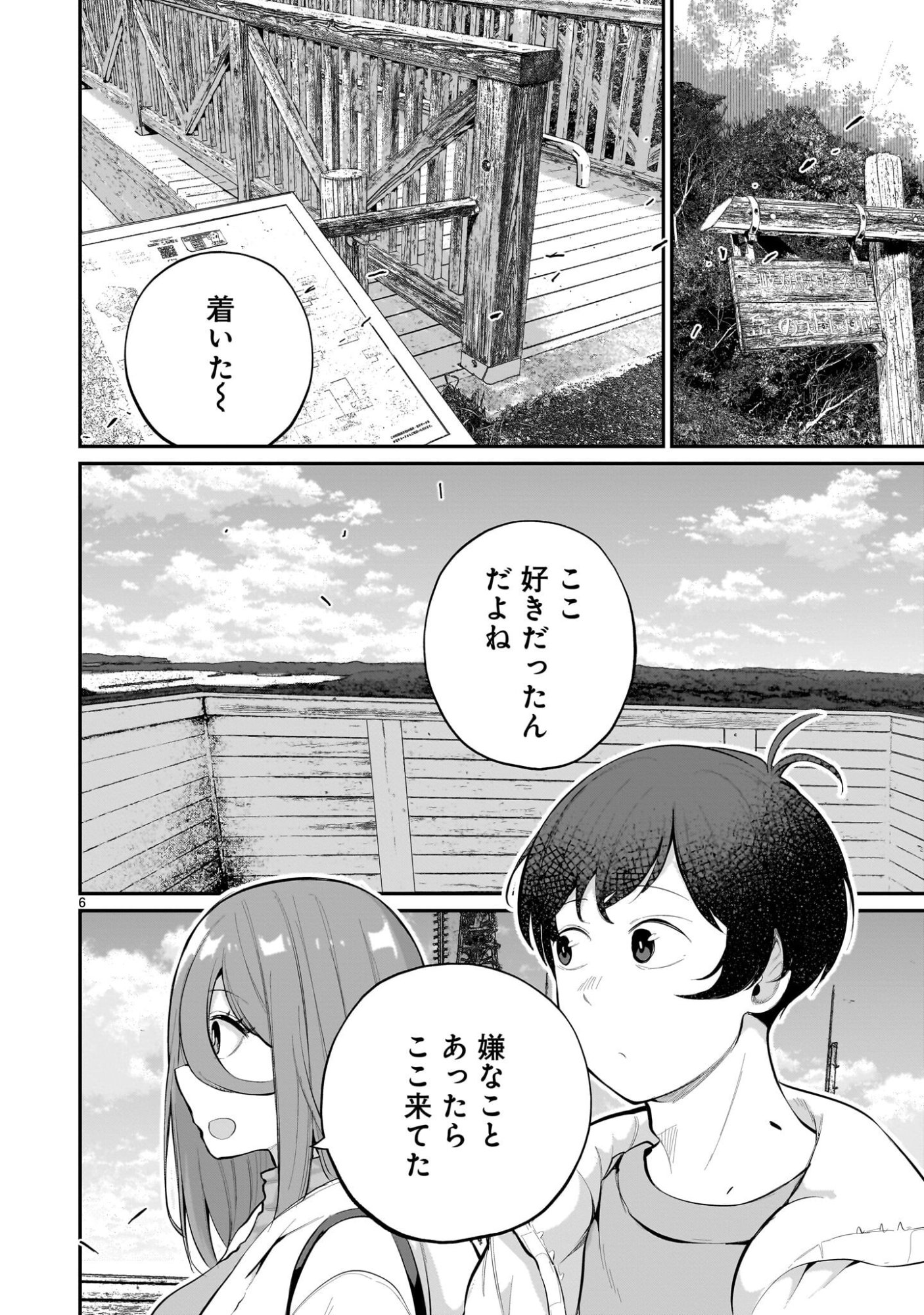 Aishisugiru Niizuma - Chapter 31 - Page 6