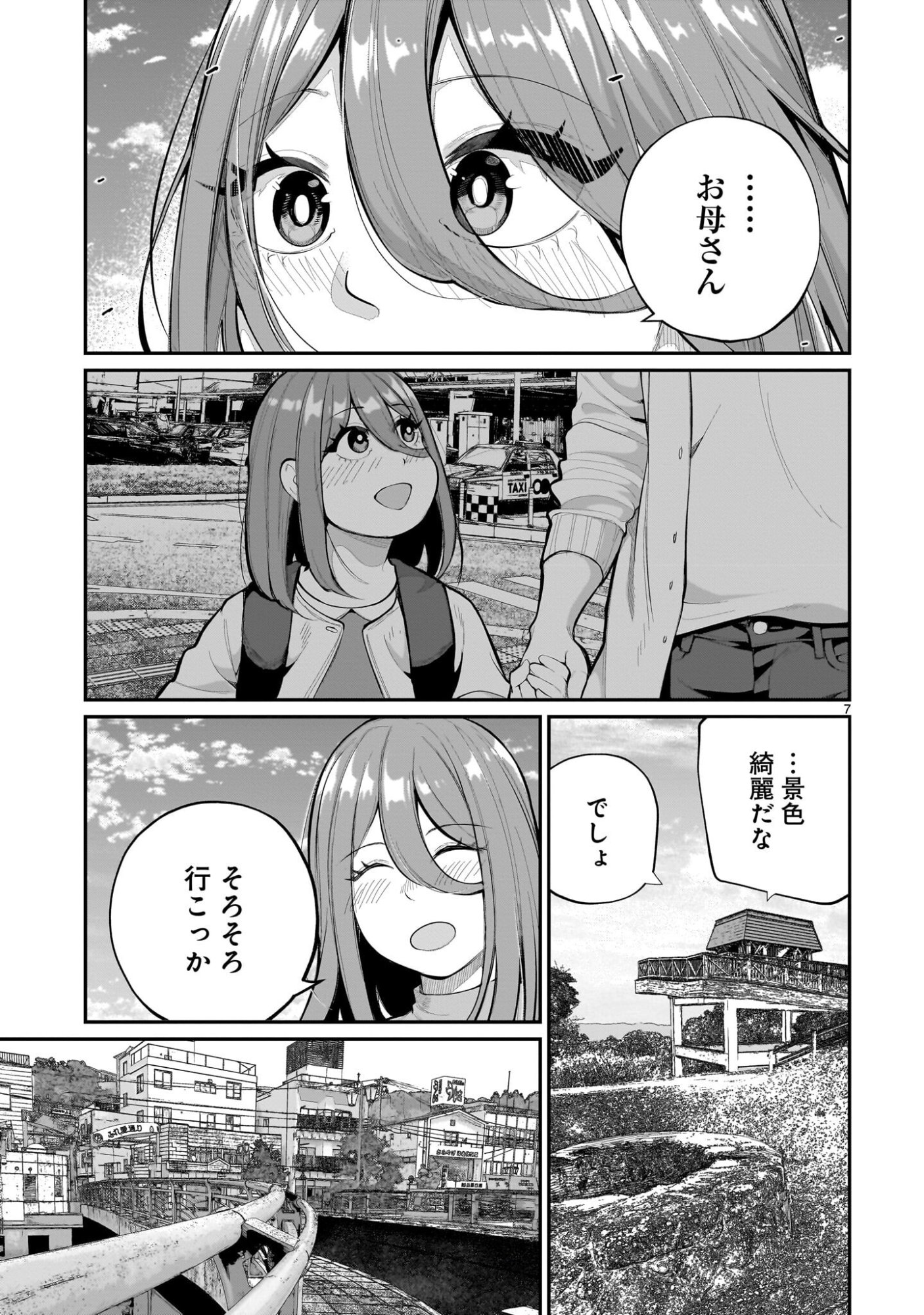 Aishisugiru Niizuma - Chapter 31 - Page 7