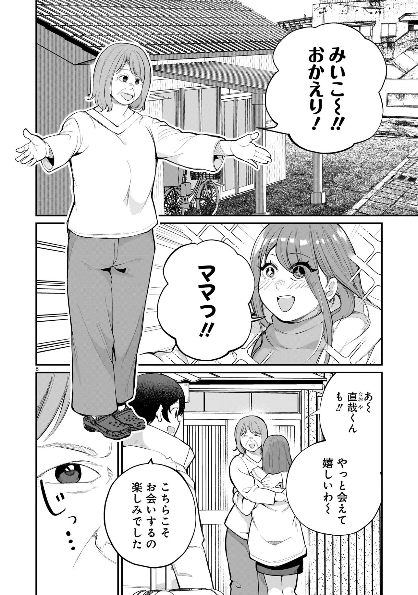 Aishisugiru Niizuma - Chapter 31 - Page 8