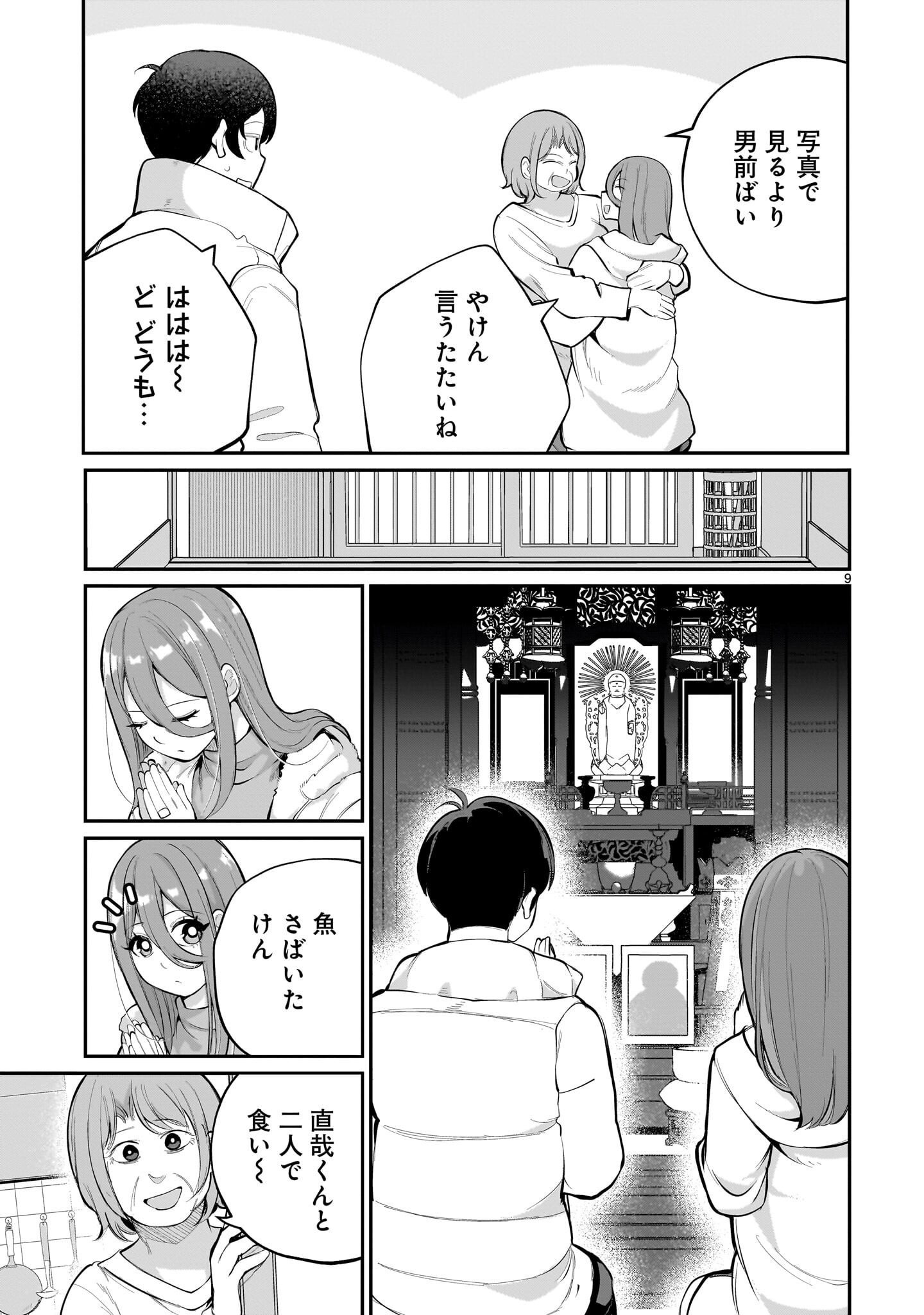 Aishisugiru Niizuma - Chapter 31 - Page 9