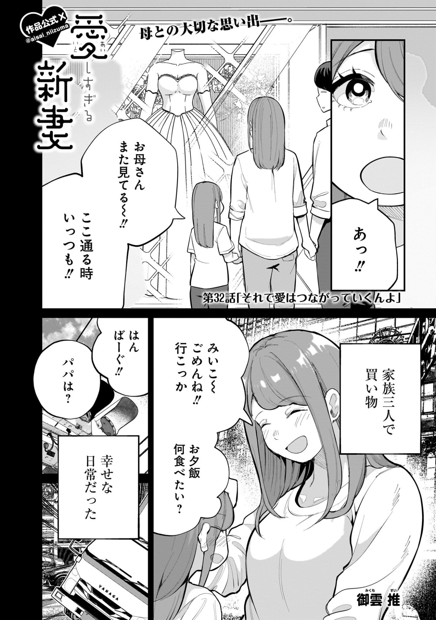 Aishisugiru Niizuma - Chapter 32 - Page 1