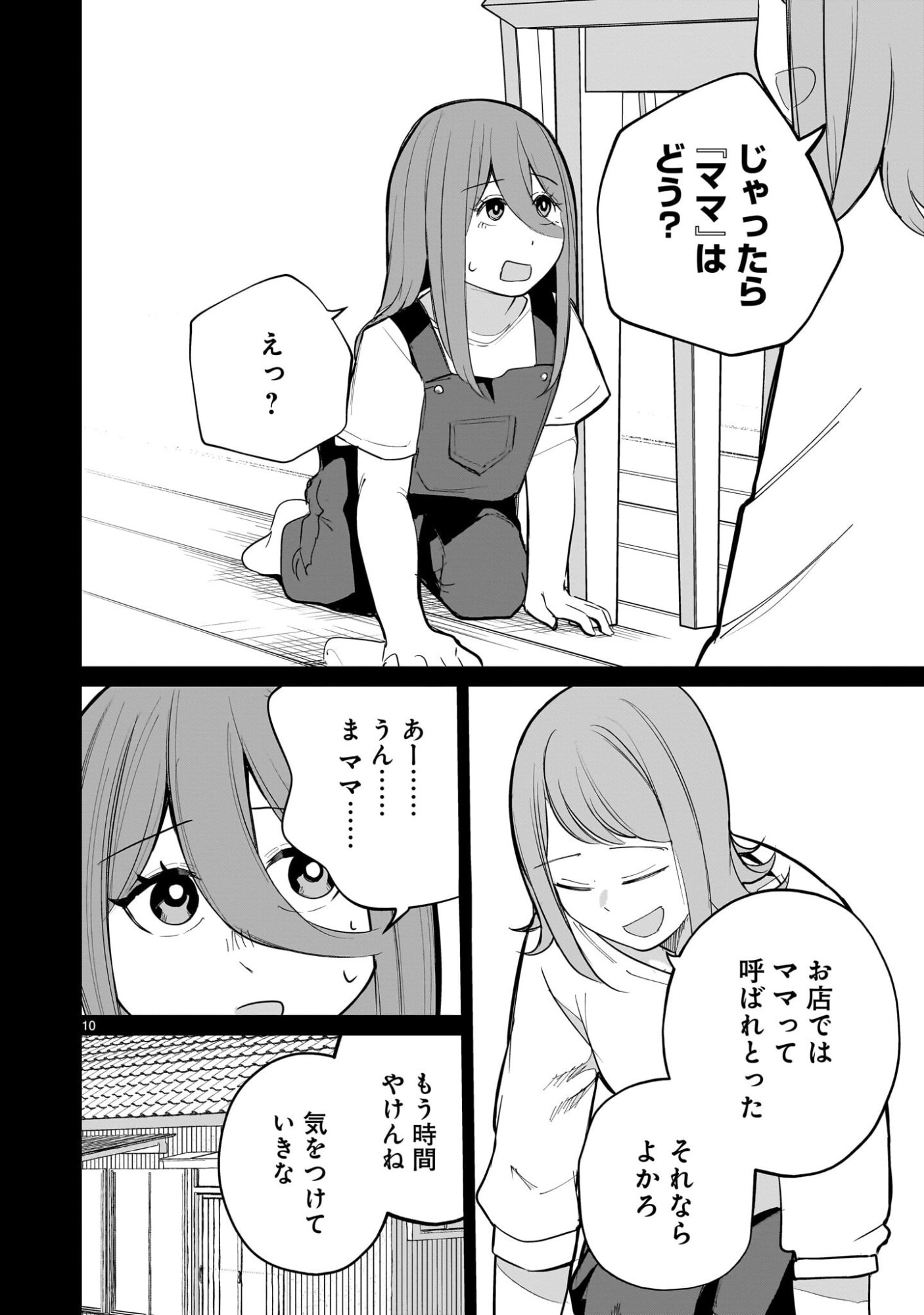 Aishisugiru Niizuma - Chapter 32 - Page 10