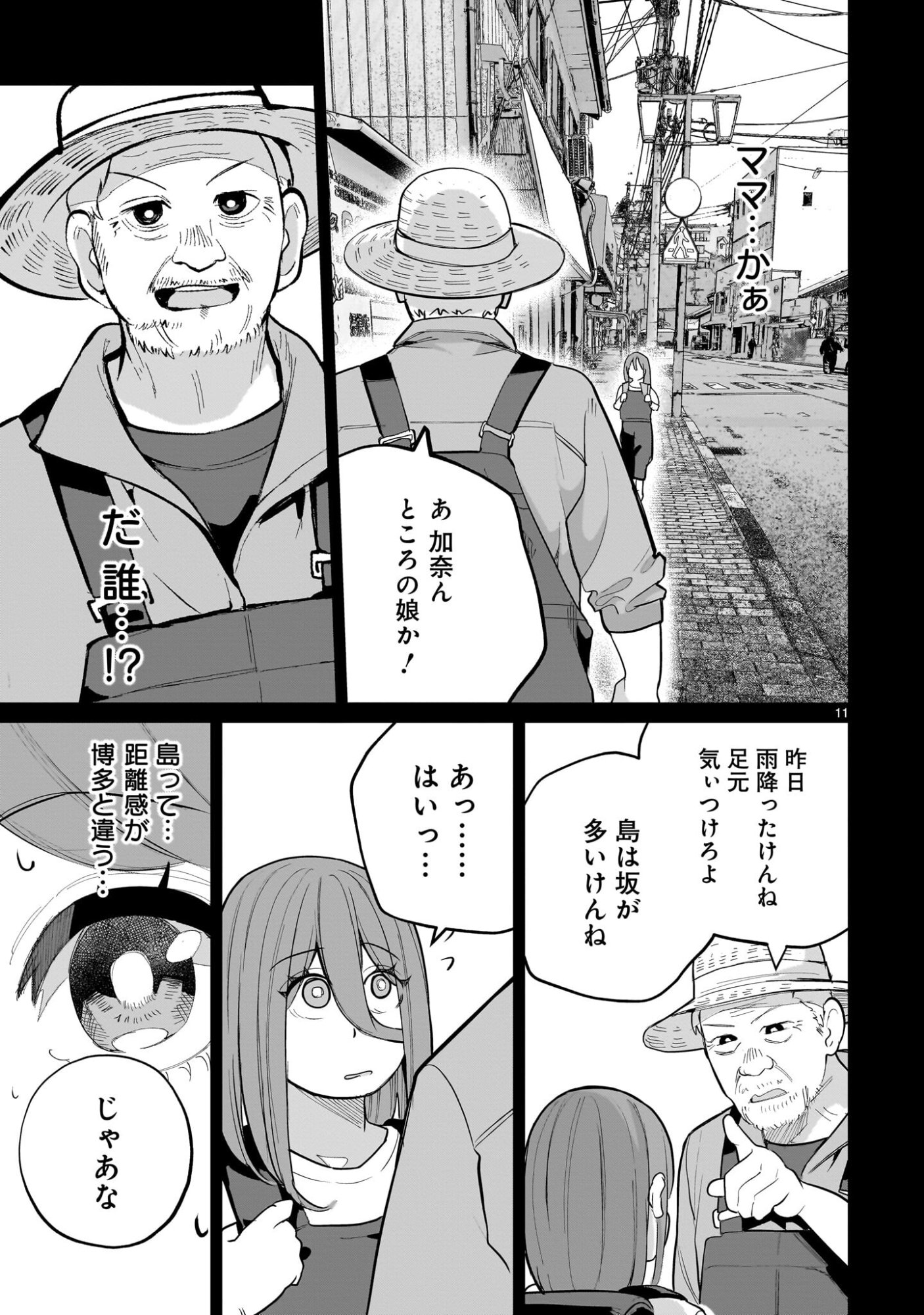 Aishisugiru Niizuma - Chapter 32 - Page 11