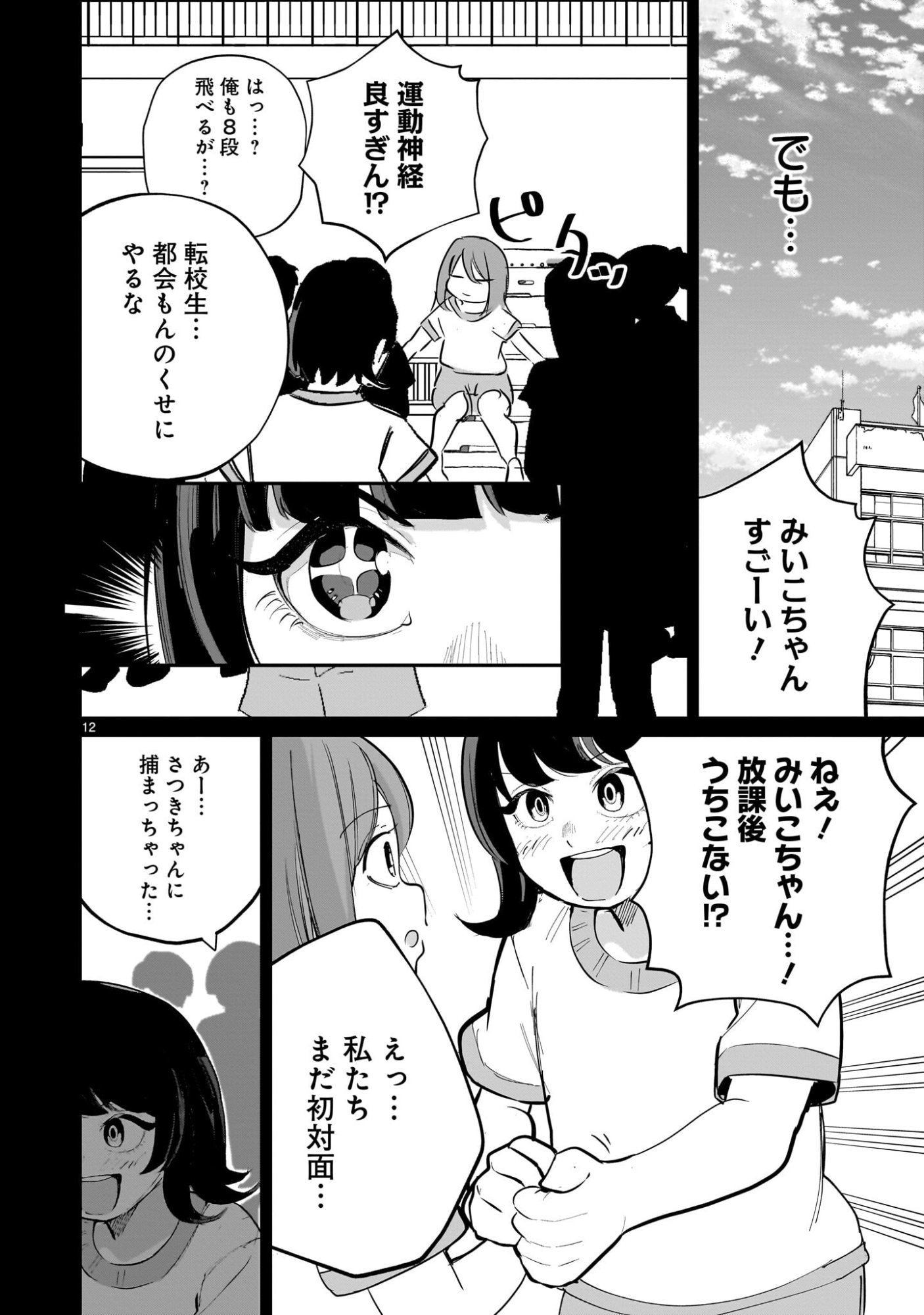 Aishisugiru Niizuma - Chapter 32 - Page 12