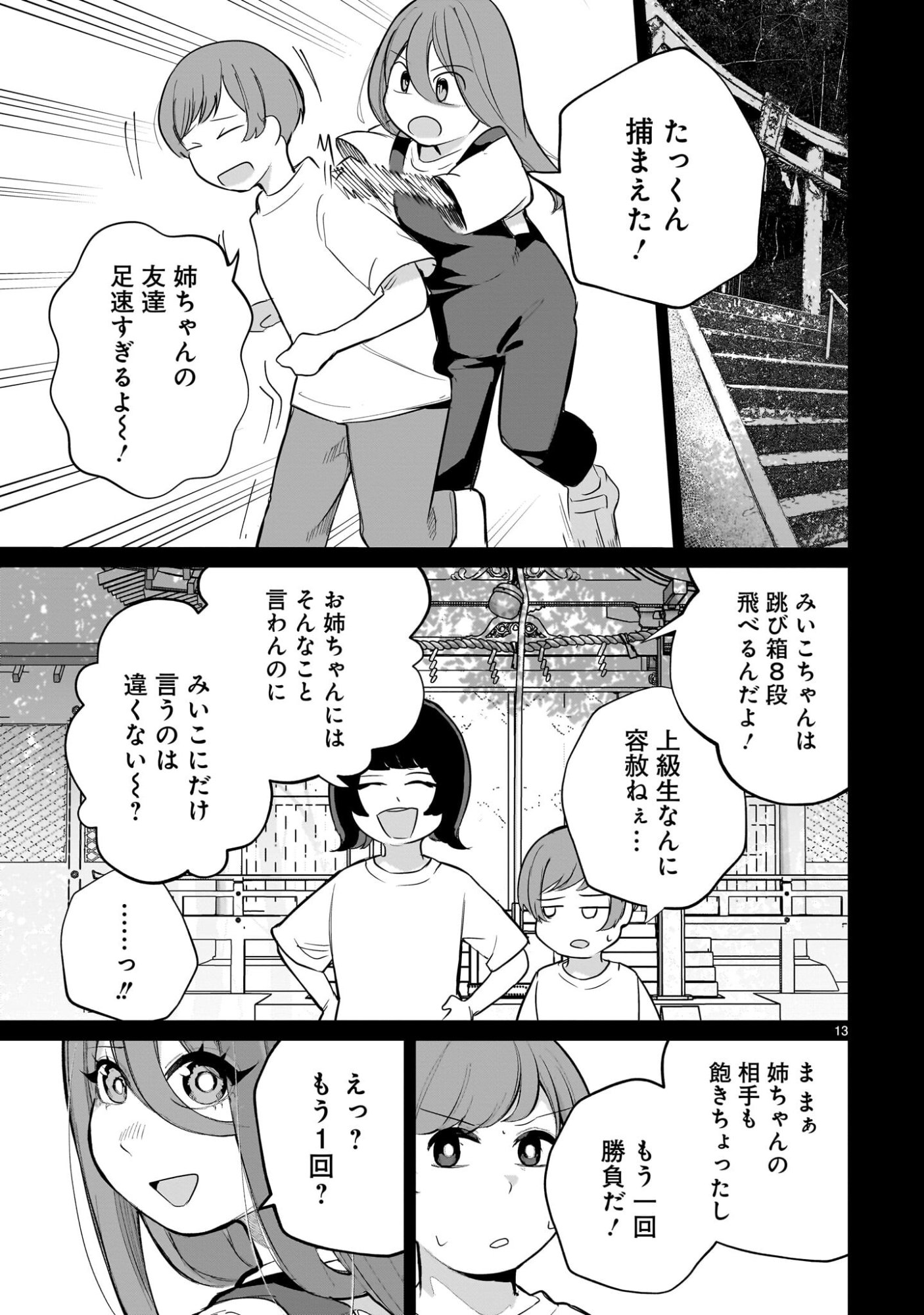 Aishisugiru Niizuma - Chapter 32 - Page 13