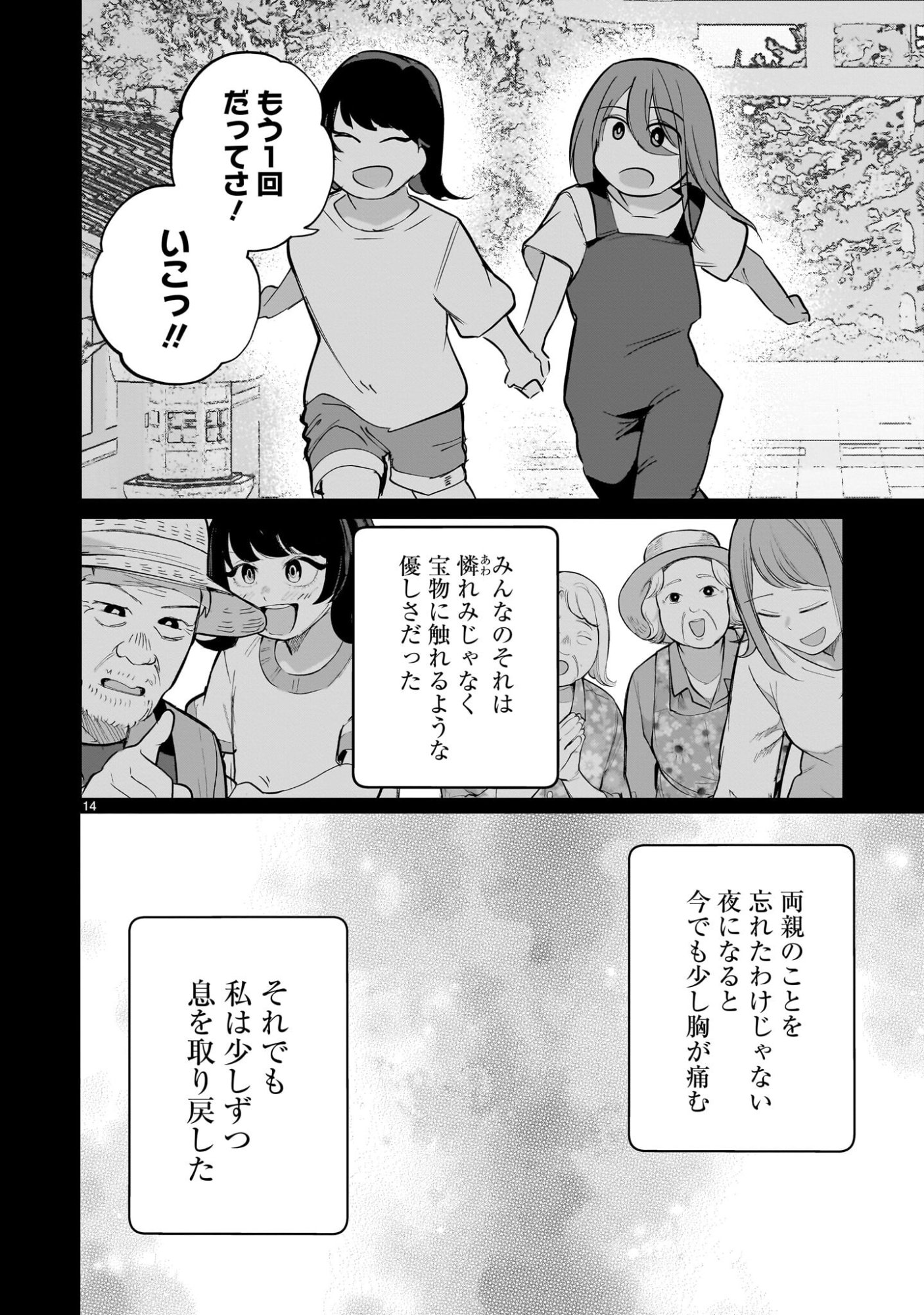 Aishisugiru Niizuma - Chapter 32 - Page 14