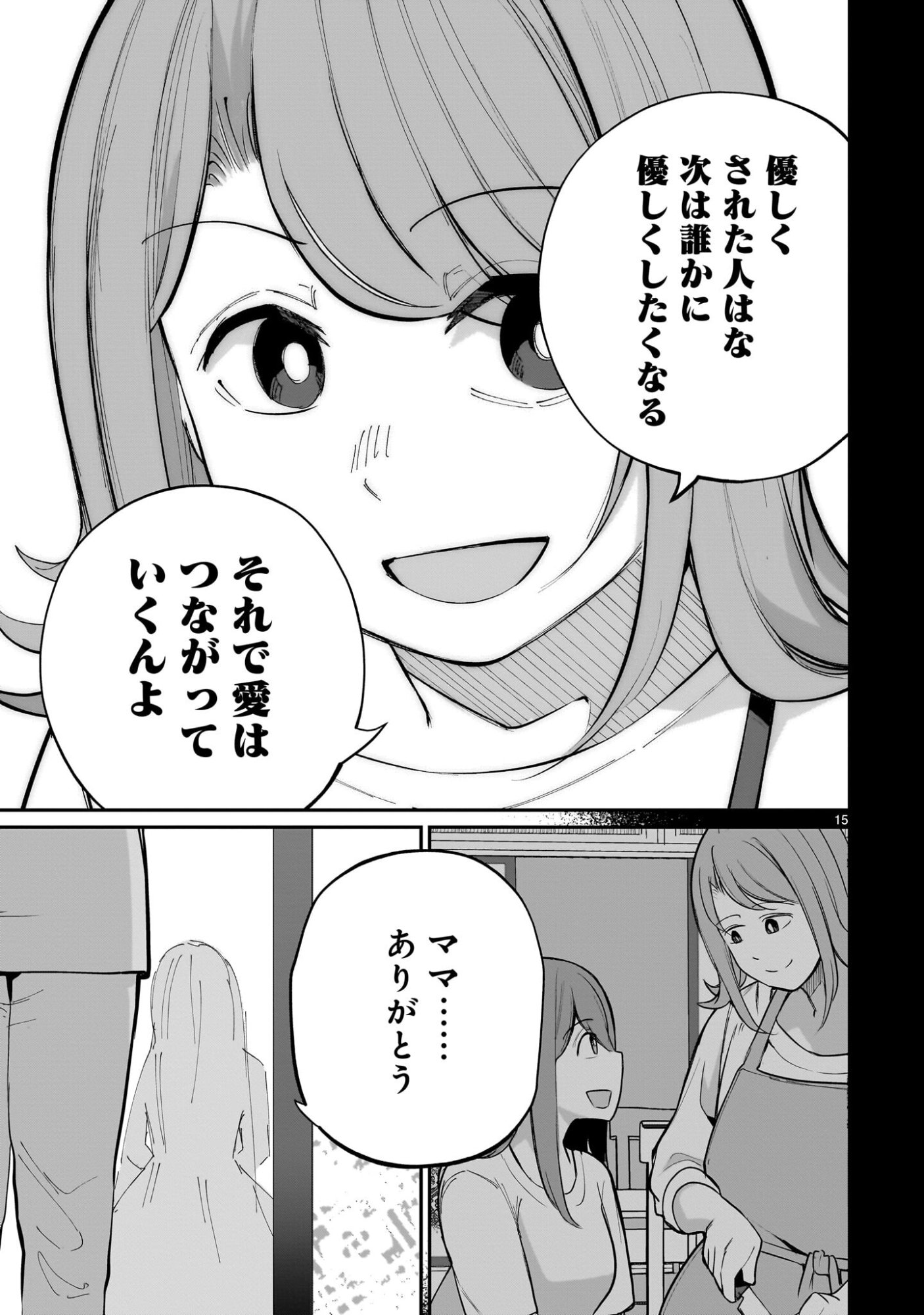 Aishisugiru Niizuma - Chapter 32 - Page 15