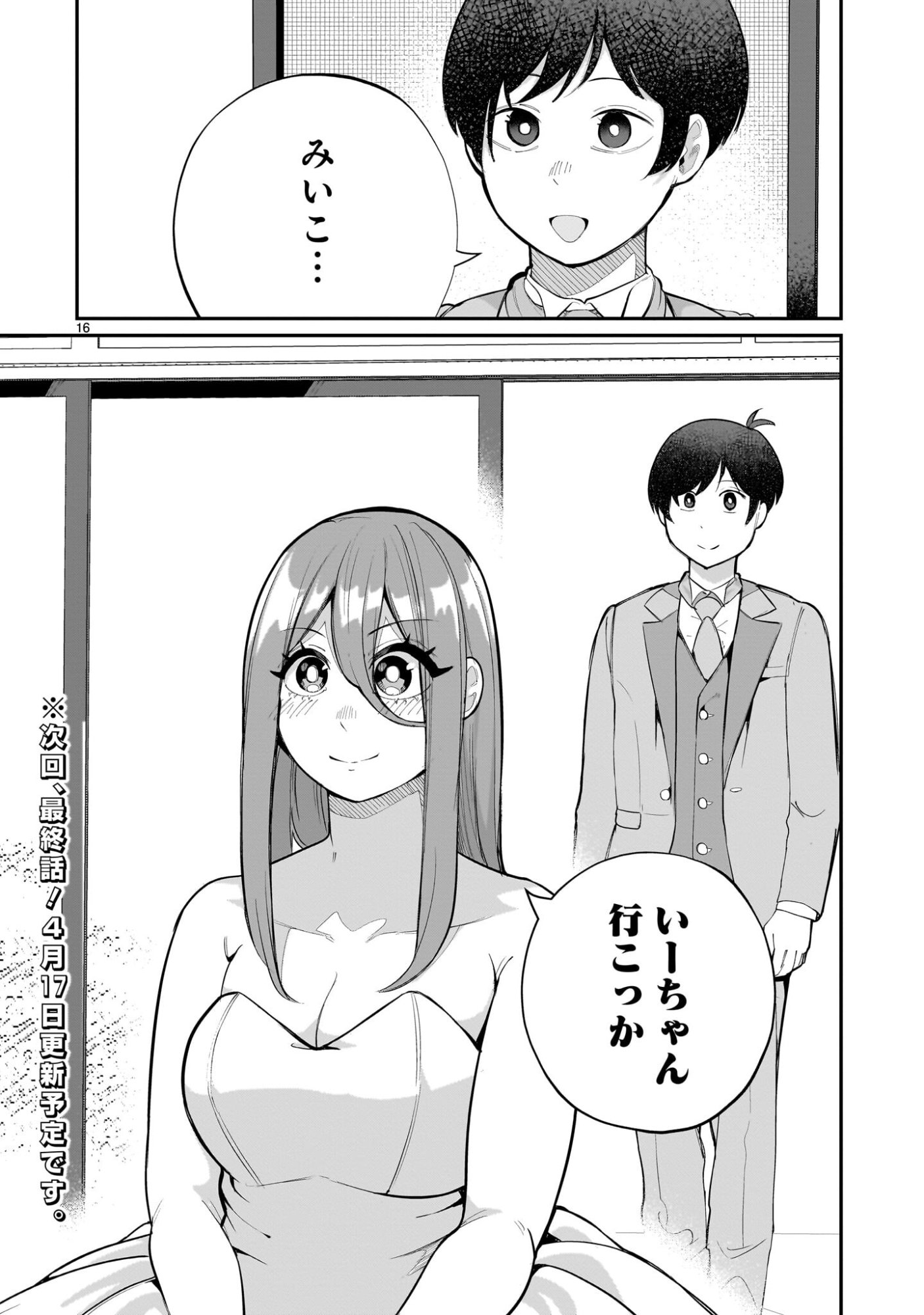 Aishisugiru Niizuma - Chapter 32 - Page 16