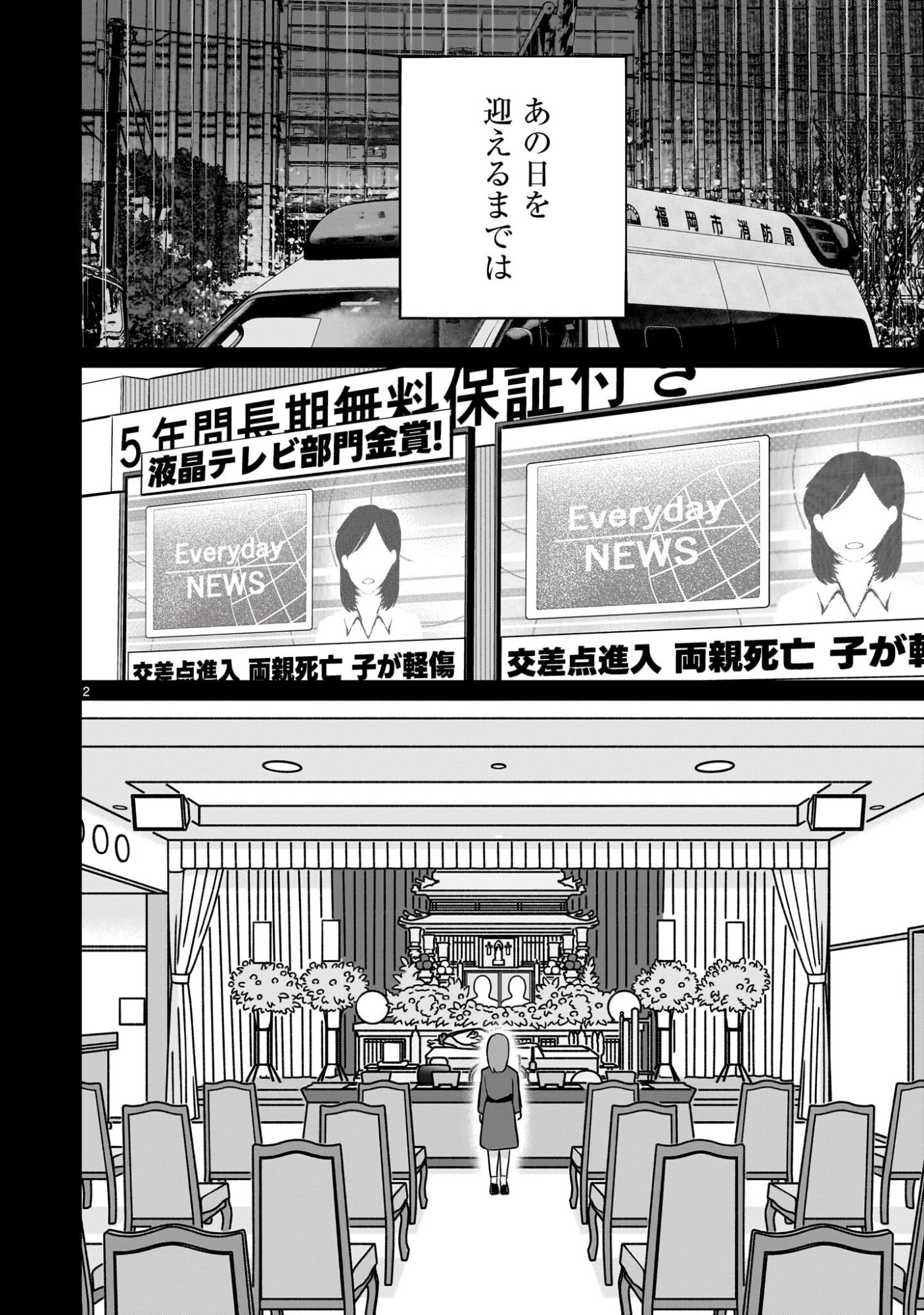 Aishisugiru Niizuma - Chapter 32 - Page 2