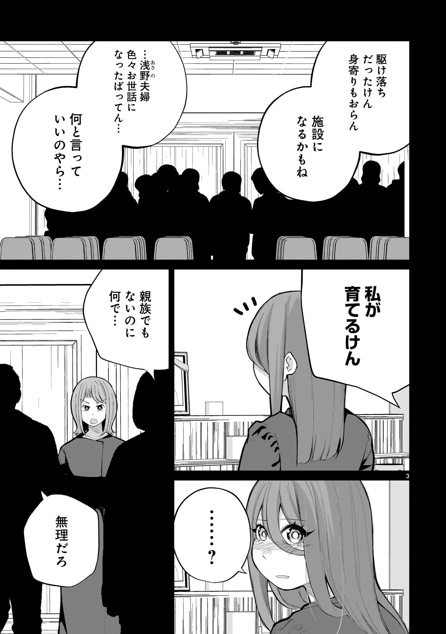 Aishisugiru Niizuma - Chapter 32 - Page 3