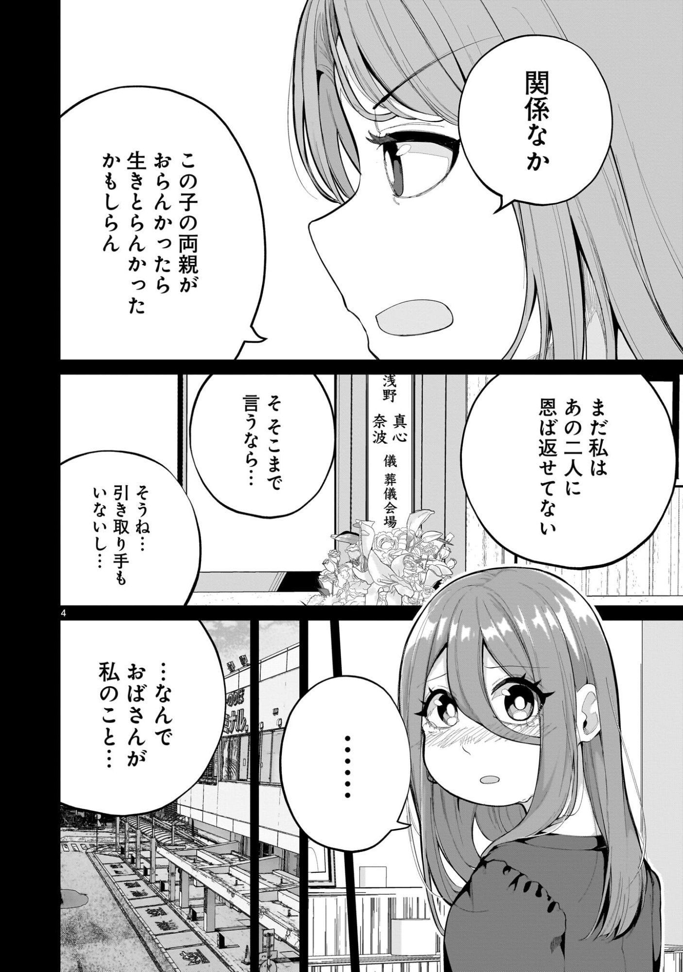 Aishisugiru Niizuma - Chapter 32 - Page 4