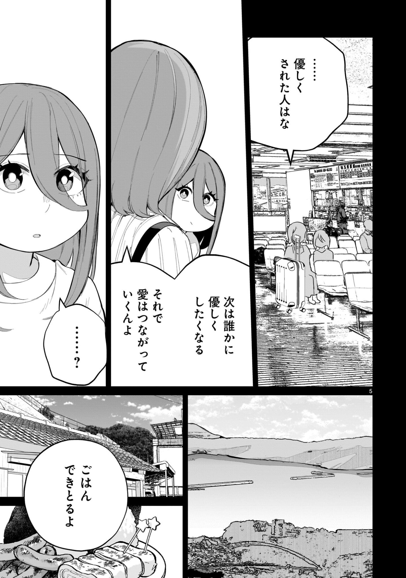 Aishisugiru Niizuma - Chapter 32 - Page 5