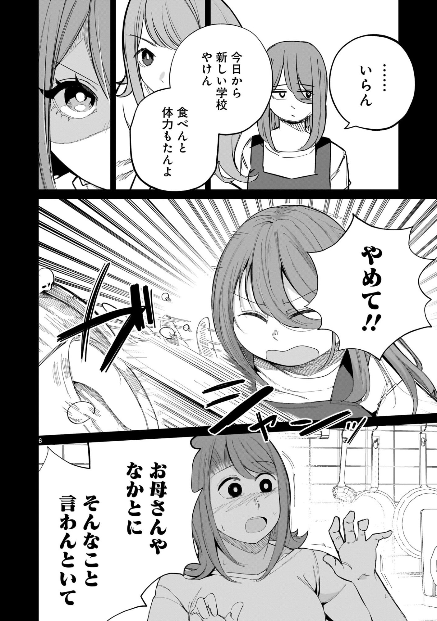 Aishisugiru Niizuma - Chapter 32 - Page 6