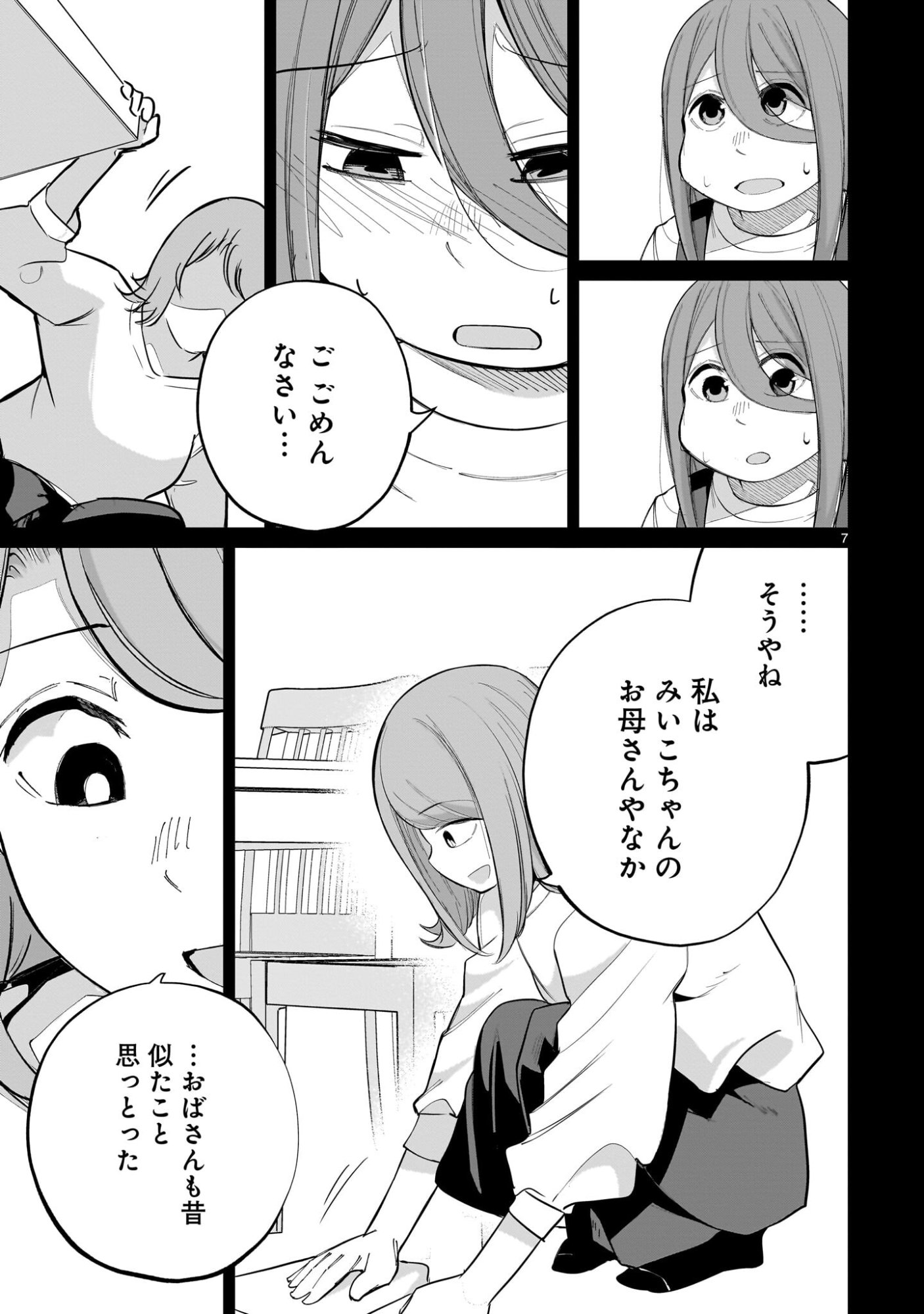 Aishisugiru Niizuma - Chapter 32 - Page 7