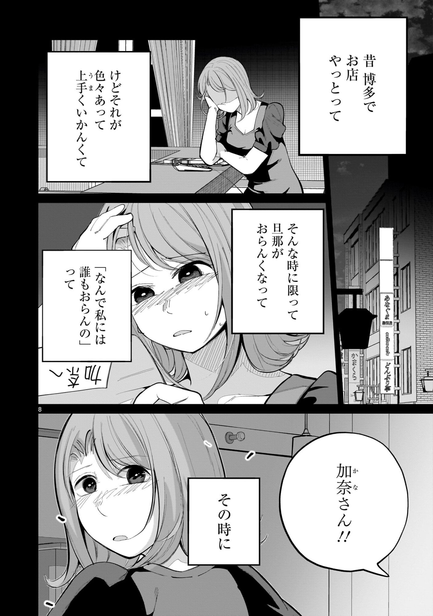 Aishisugiru Niizuma - Chapter 32 - Page 8