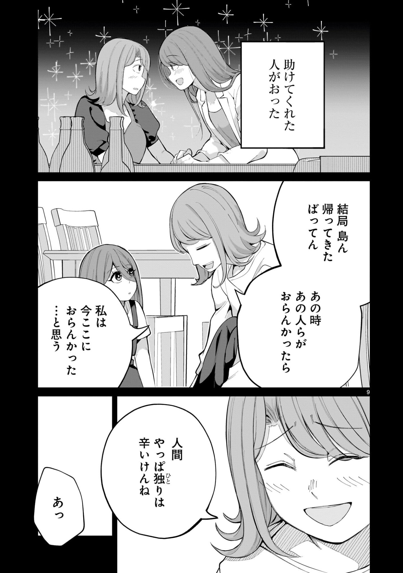 Aishisugiru Niizuma - Chapter 32 - Page 9