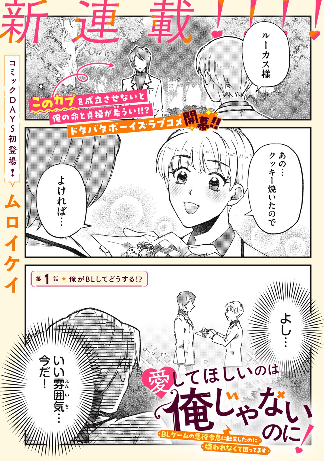 Aishite Hoshii no wa Ore Janai Noni! - Chapter 1 - Page 1