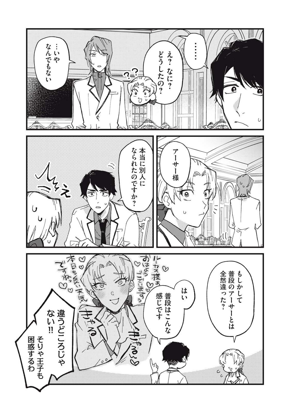 Aishite Hoshii no wa Ore Janai Noni! - Chapter 1 - Page 10