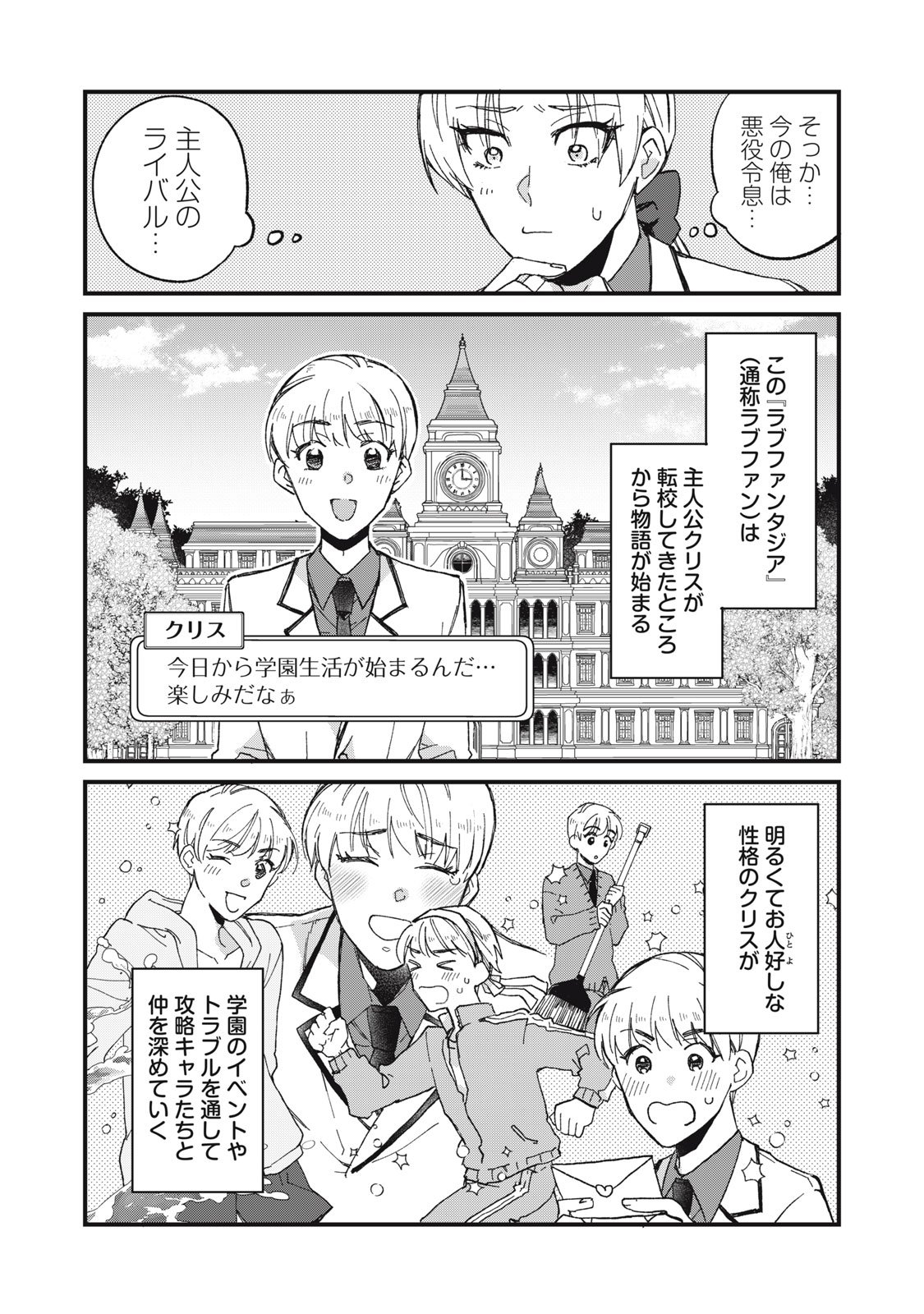 Aishite Hoshii no wa Ore Janai Noni! - Chapter 1 - Page 11