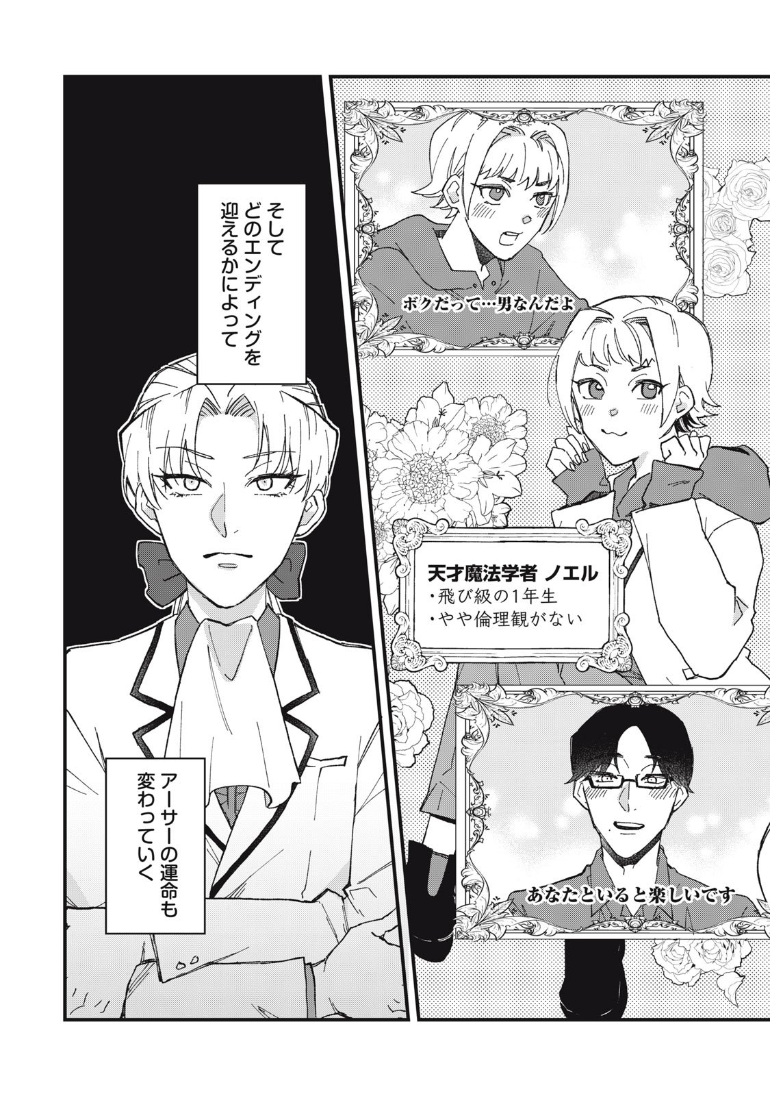 Aishite Hoshii no wa Ore Janai Noni! - Chapter 1 - Page 13