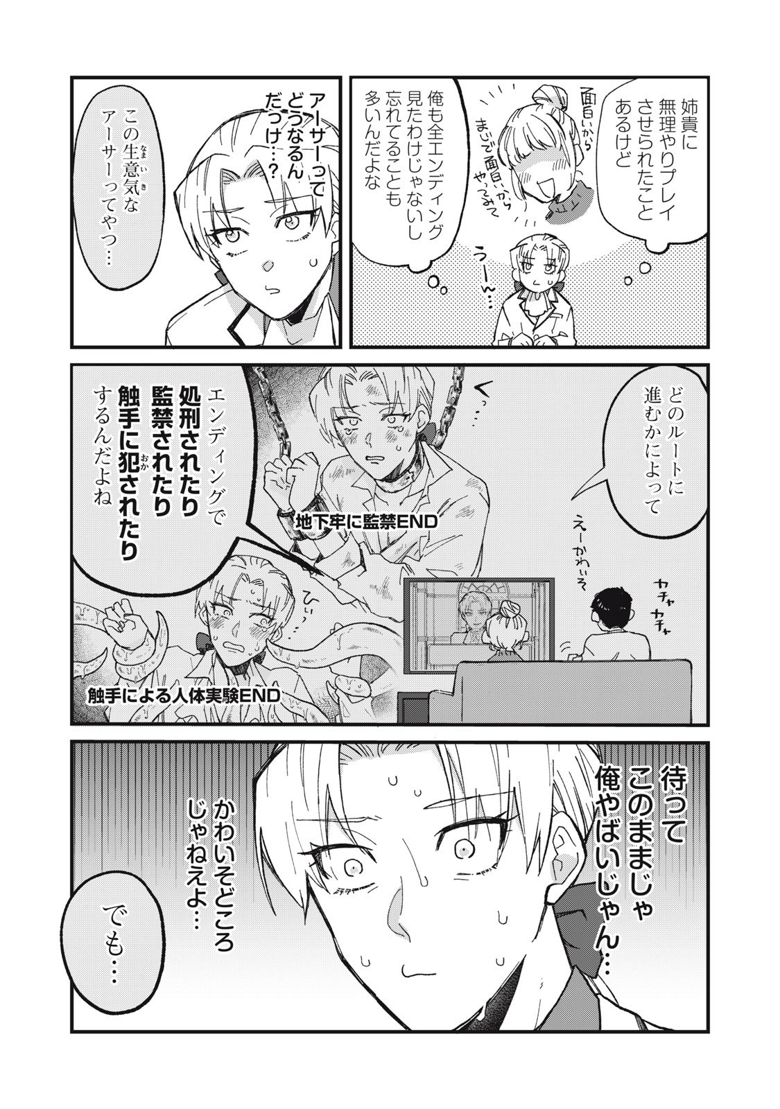 Aishite Hoshii no wa Ore Janai Noni! - Chapter 1 - Page 14