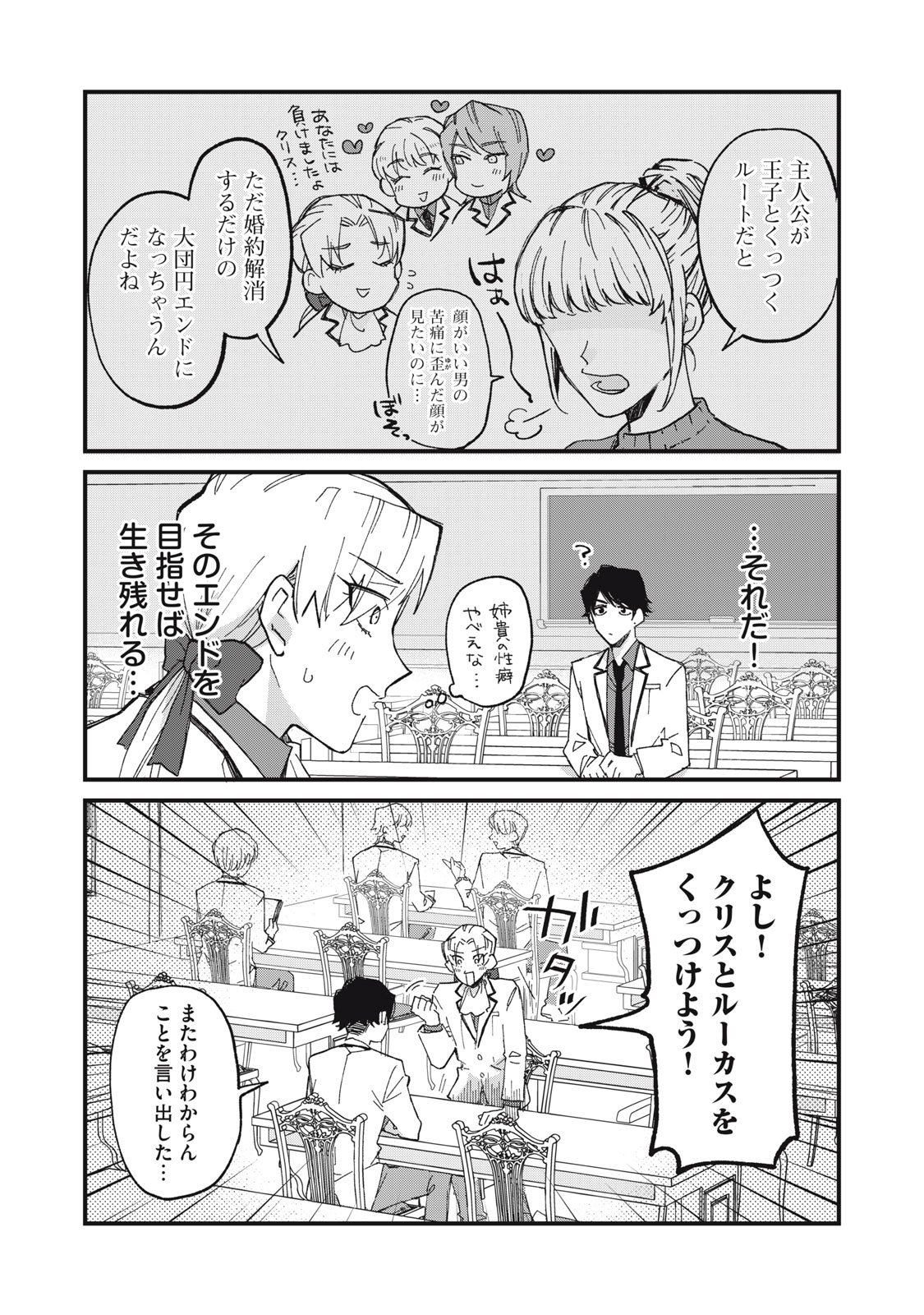 Aishite Hoshii no wa Ore Janai Noni! - Chapter 1 - Page 15