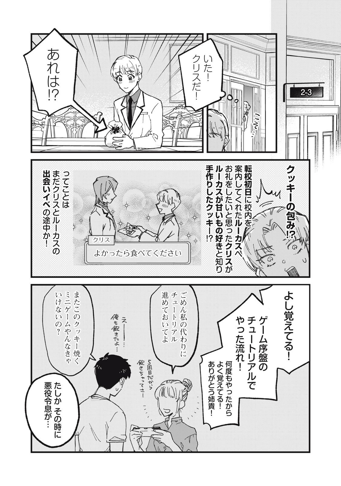 Aishite Hoshii no wa Ore Janai Noni! - Chapter 1 - Page 16