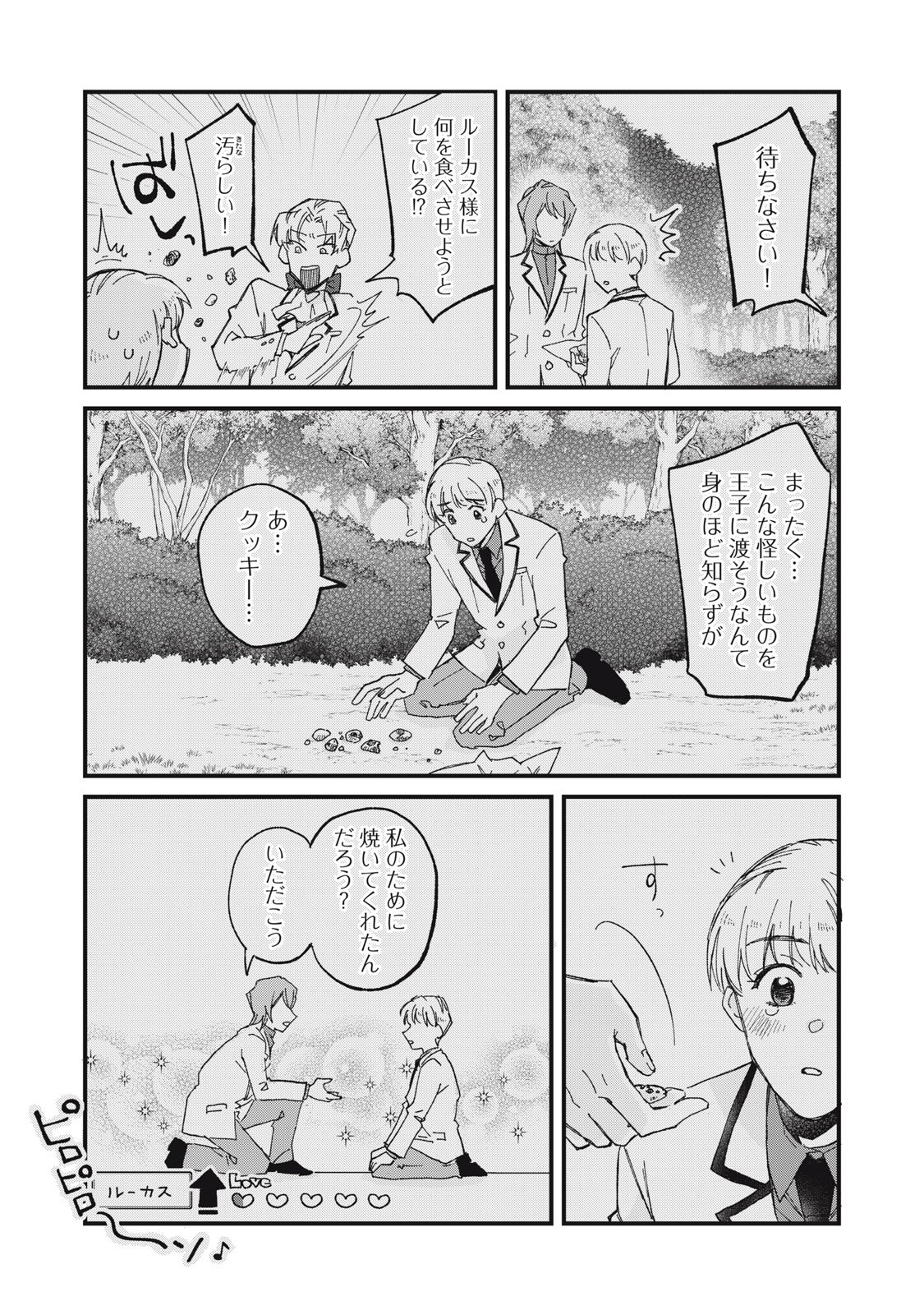Aishite Hoshii no wa Ore Janai Noni! - Chapter 1 - Page 17