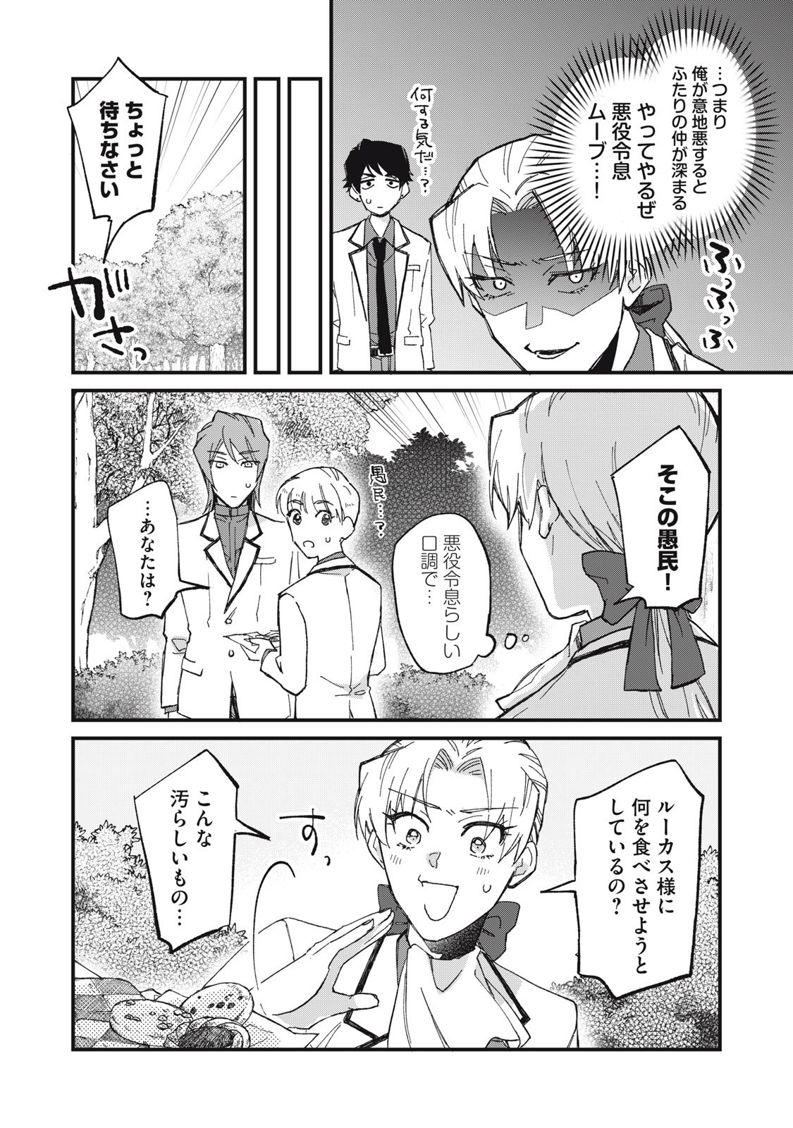 Aishite Hoshii no wa Ore Janai Noni! - Chapter 1 - Page 18