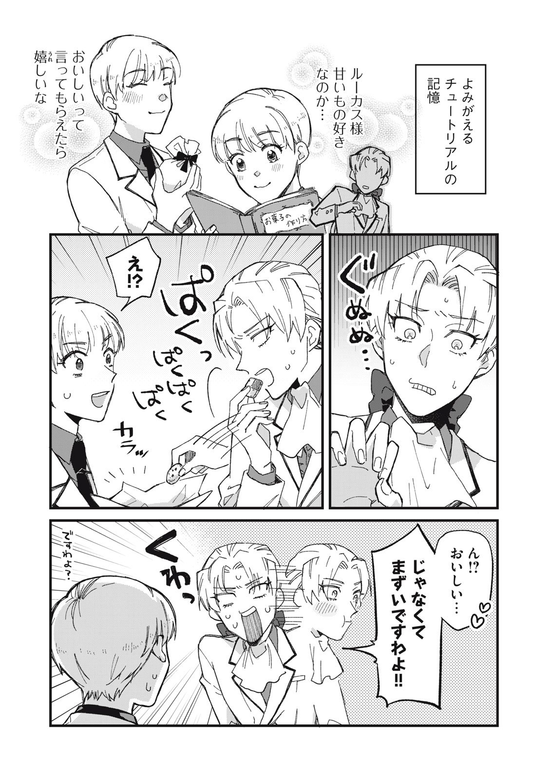 Aishite Hoshii no wa Ore Janai Noni! - Chapter 1 - Page 19