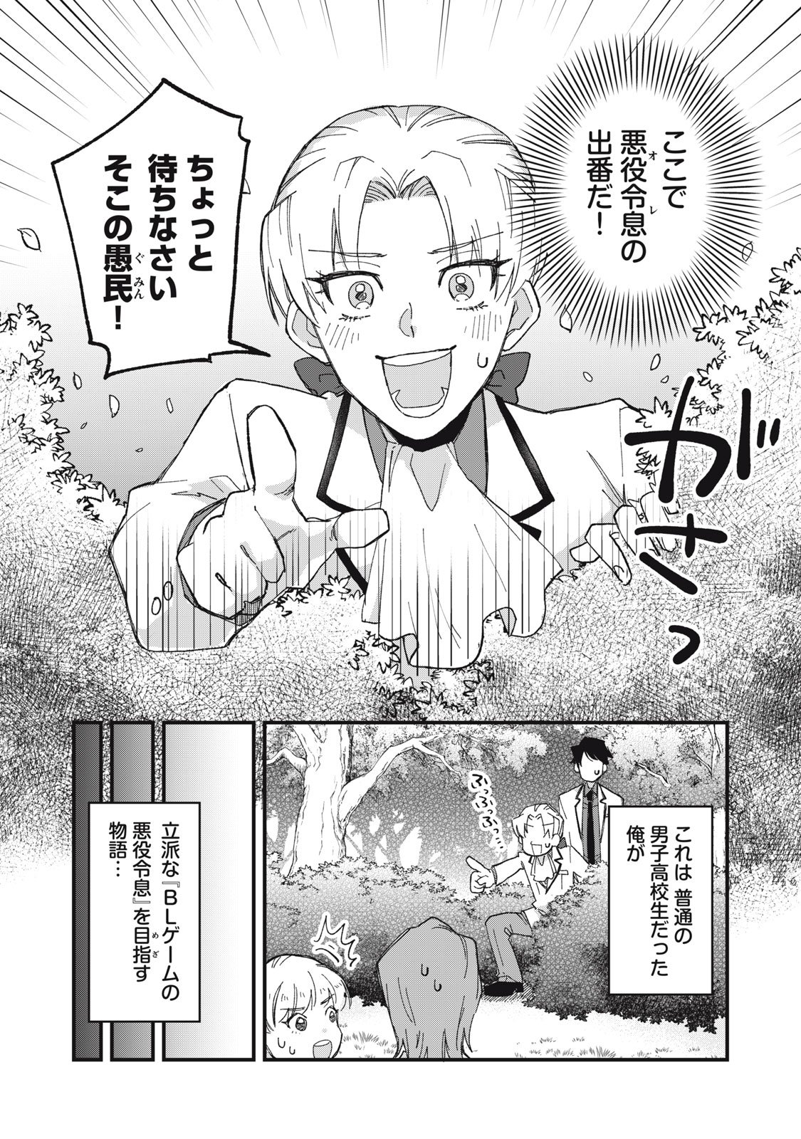 Aishite Hoshii no wa Ore Janai Noni! - Chapter 1 - Page 2