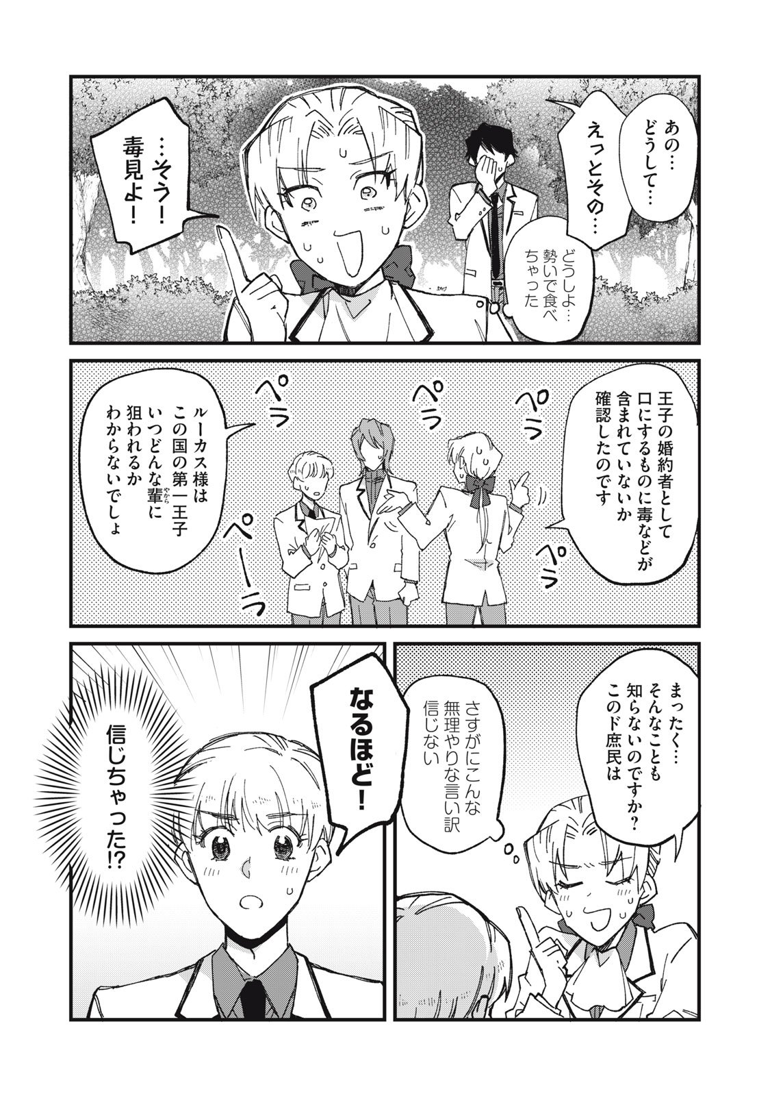 Aishite Hoshii no wa Ore Janai Noni! - Chapter 1 - Page 20