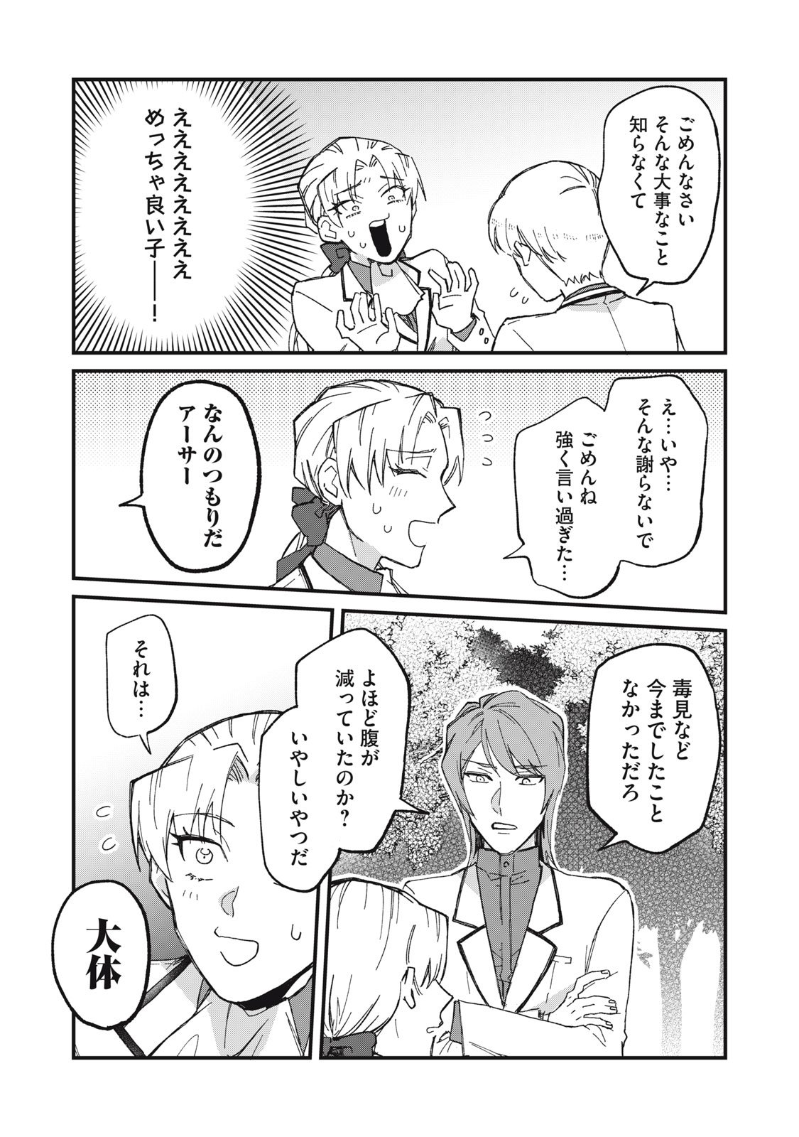 Aishite Hoshii no wa Ore Janai Noni! - Chapter 1 - Page 21