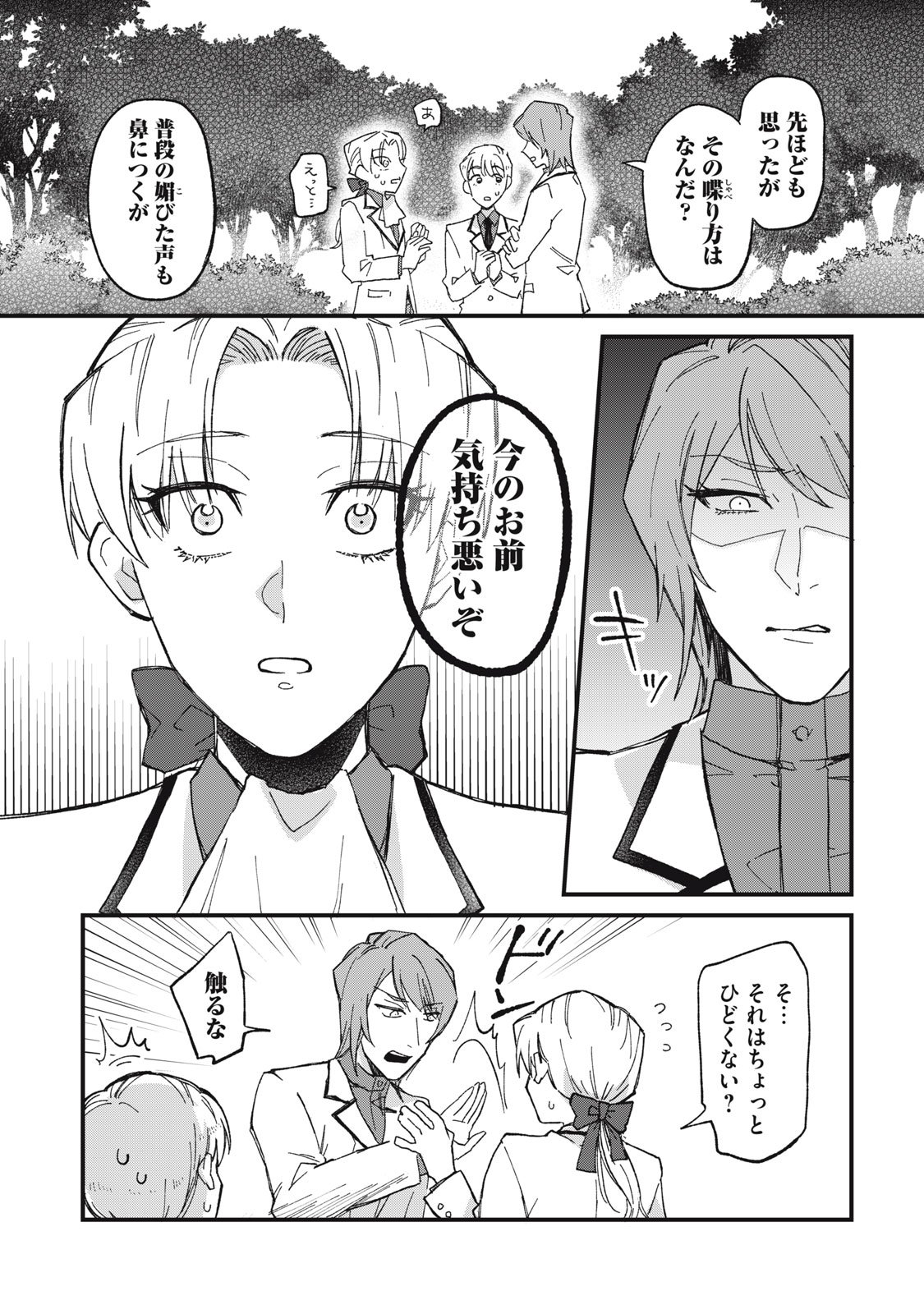 Aishite Hoshii no wa Ore Janai Noni! - Chapter 1 - Page 22