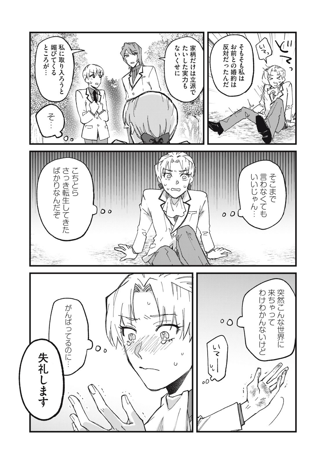 Aishite Hoshii no wa Ore Janai Noni! - Chapter 1 - Page 23