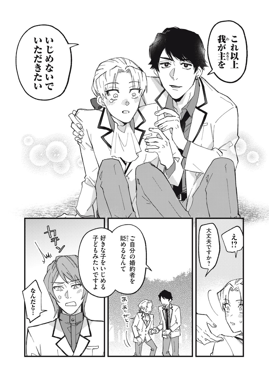 Aishite Hoshii no wa Ore Janai Noni! - Chapter 1 - Page 24