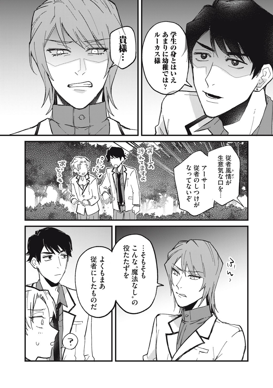 Aishite Hoshii no wa Ore Janai Noni! - Chapter 1 - Page 25
