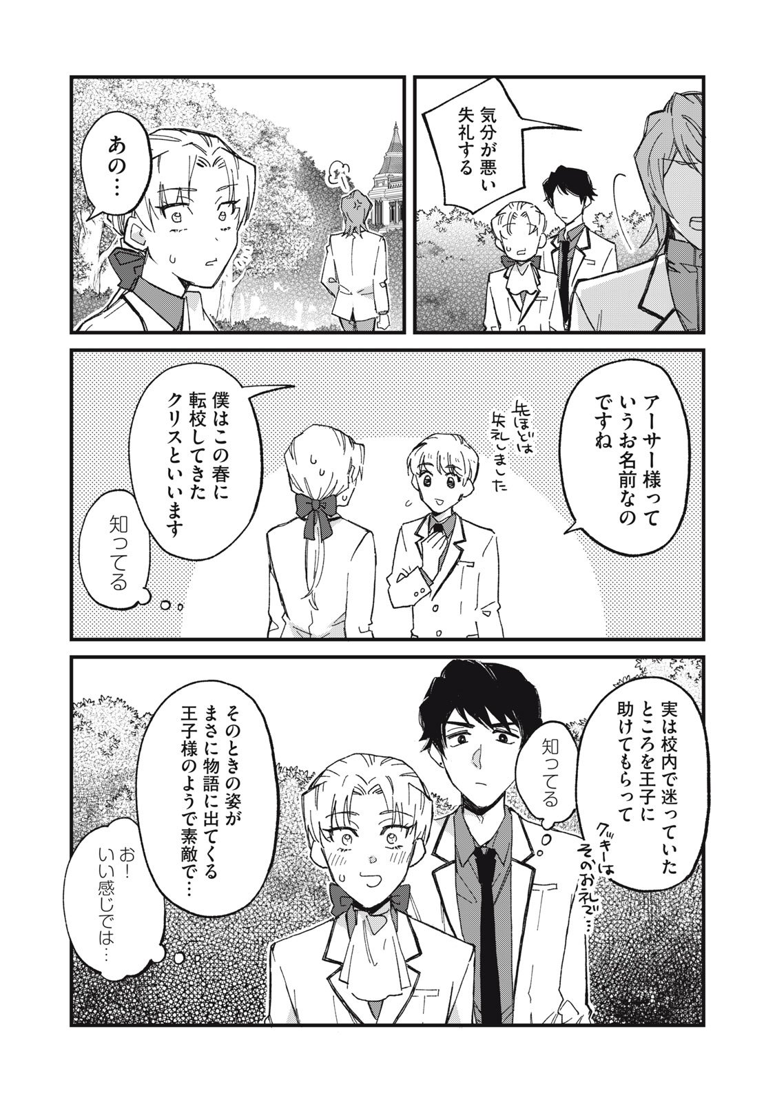 Aishite Hoshii no wa Ore Janai Noni! - Chapter 1 - Page 26