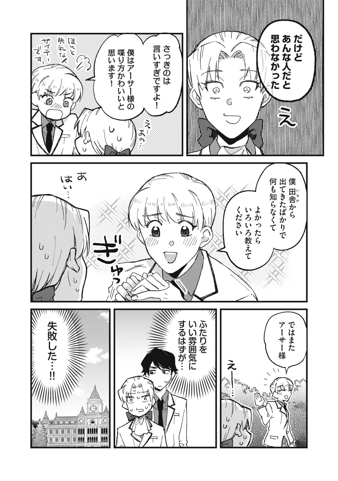 Aishite Hoshii no wa Ore Janai Noni! - Chapter 1 - Page 27