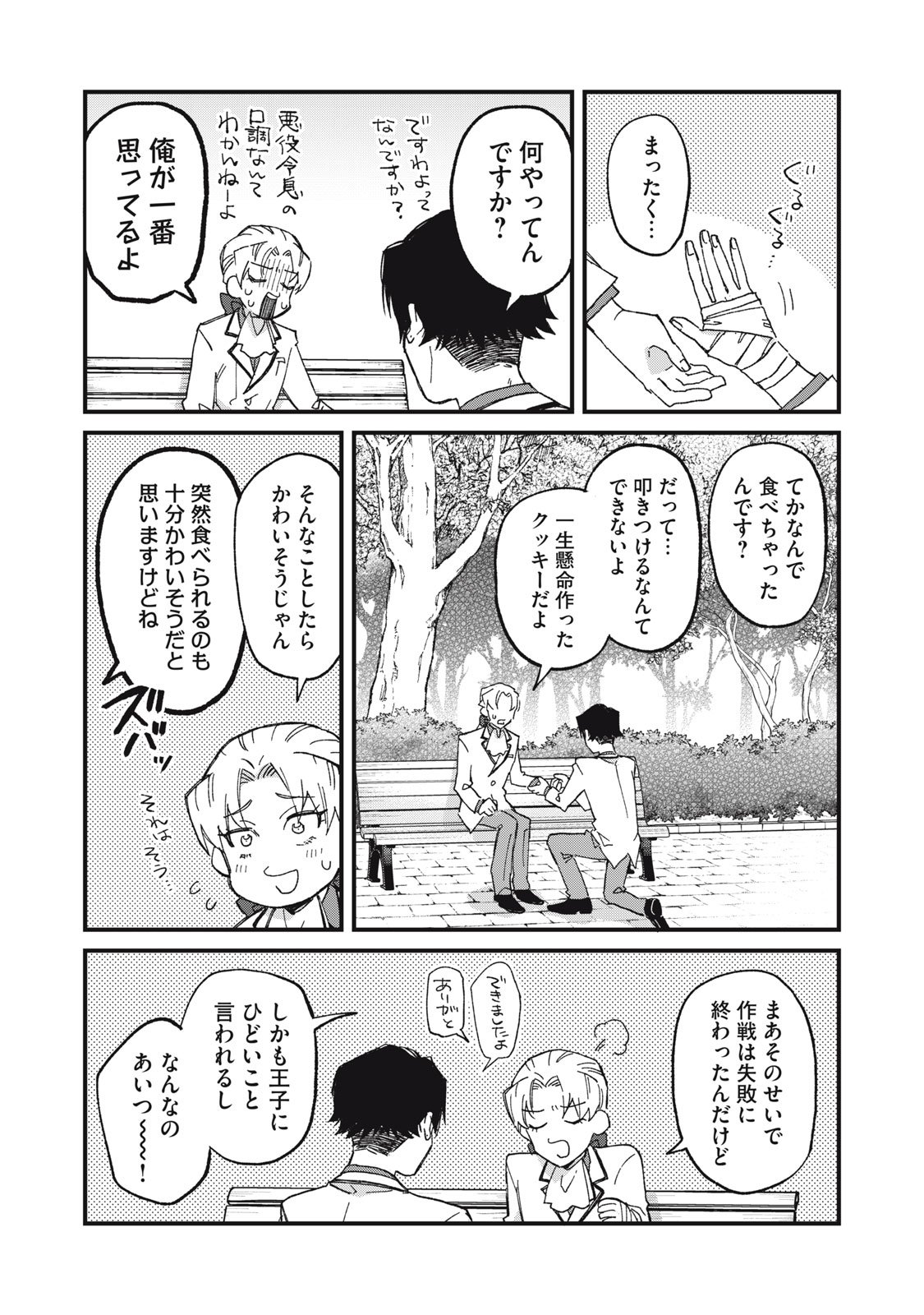 Aishite Hoshii no wa Ore Janai Noni! - Chapter 1 - Page 28